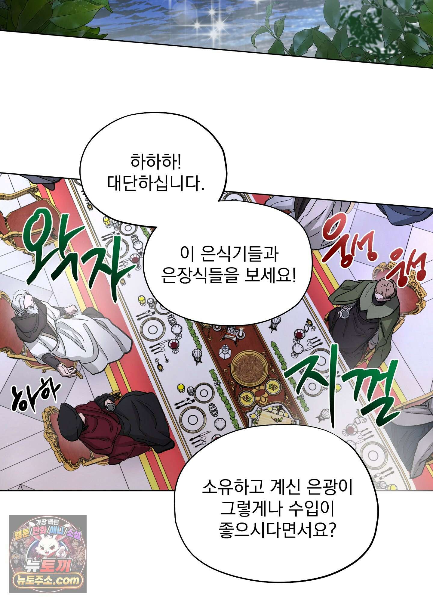 오만한 오토 1세 47화 5
