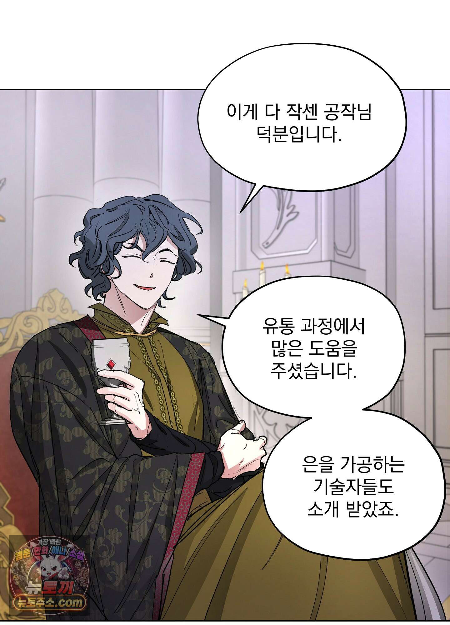 오만한 오토 1세 47화 6