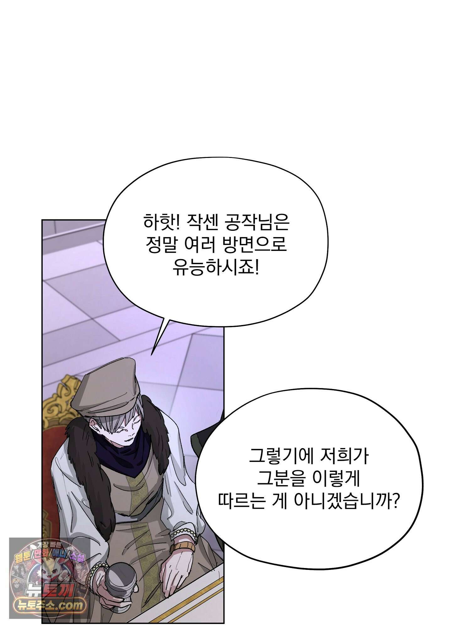 오만한 오토 1세 47화 7