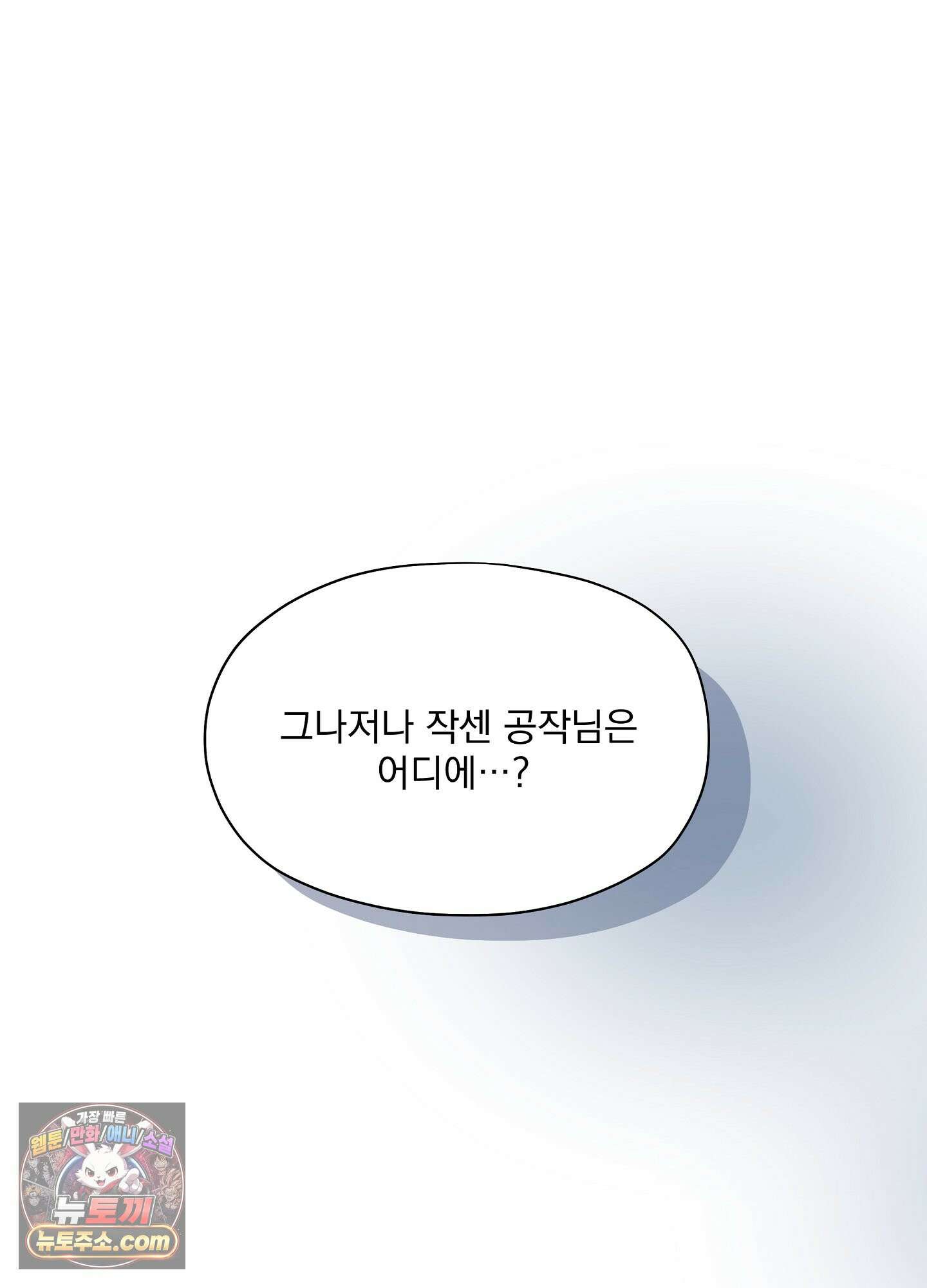 오만한 오토 1세 47화 8