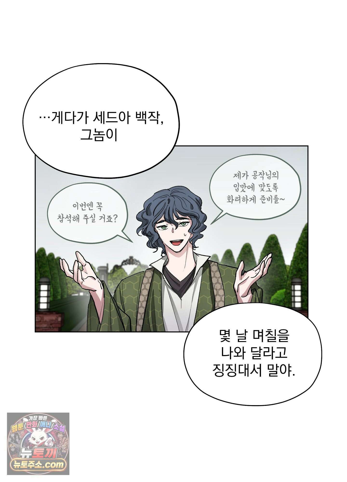 오만한 오토 1세 47화 13