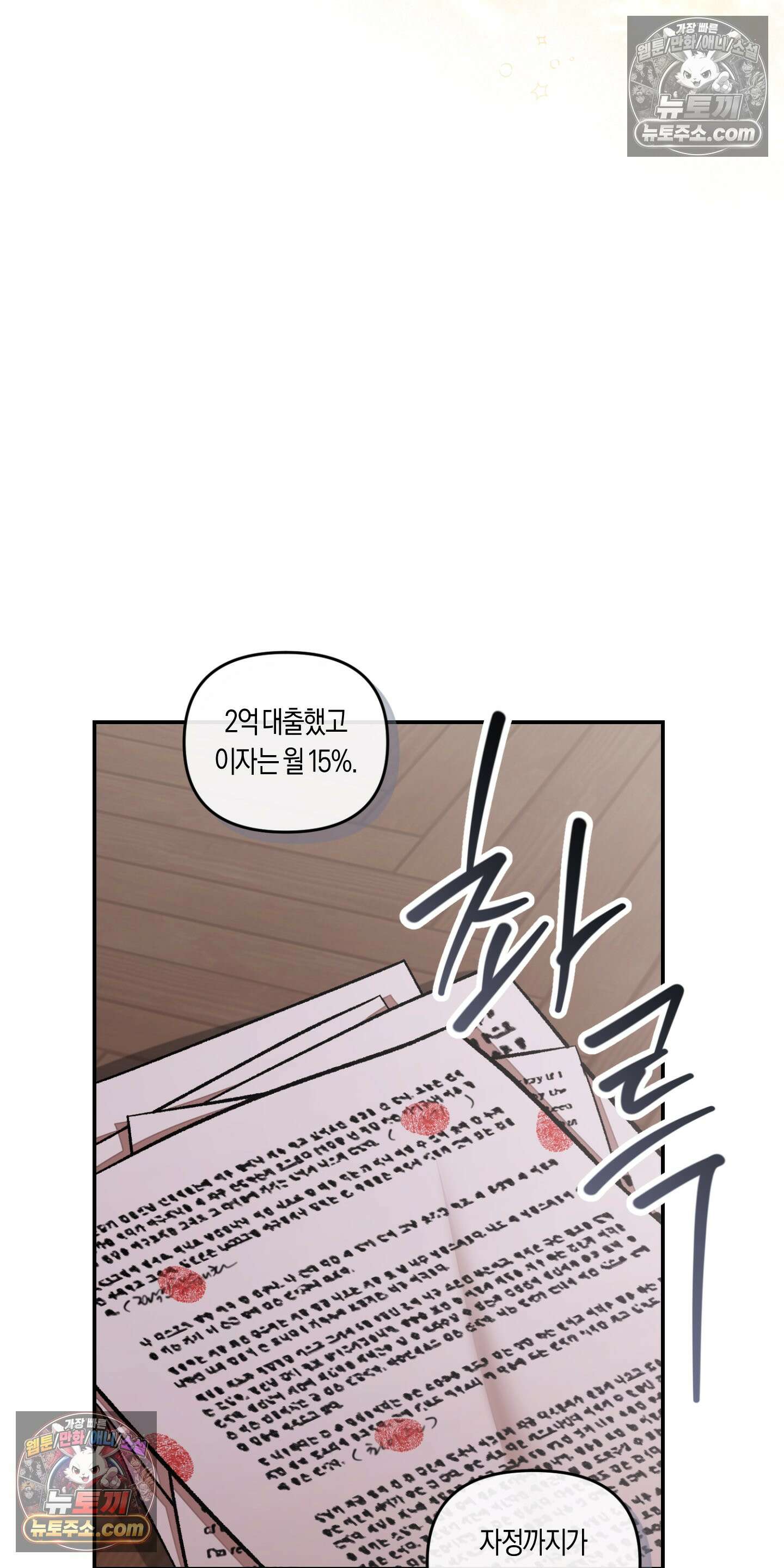 번식 캠퍼스 6화 4
