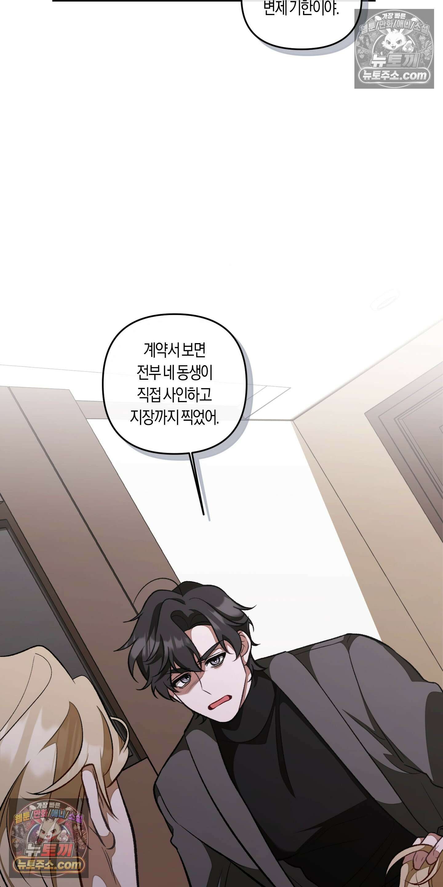 번식 캠퍼스 6화 5