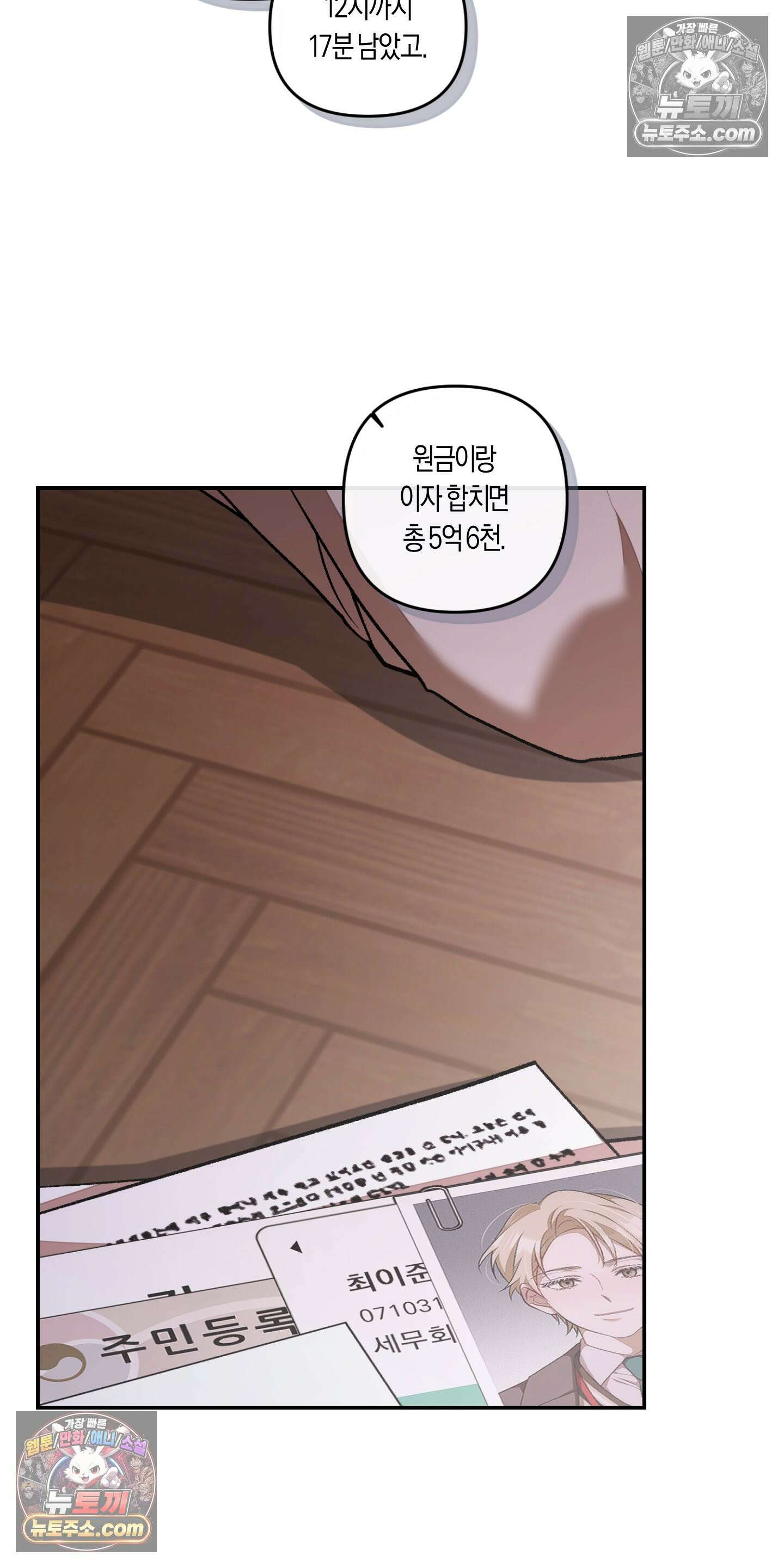 번식 캠퍼스 6화 7
