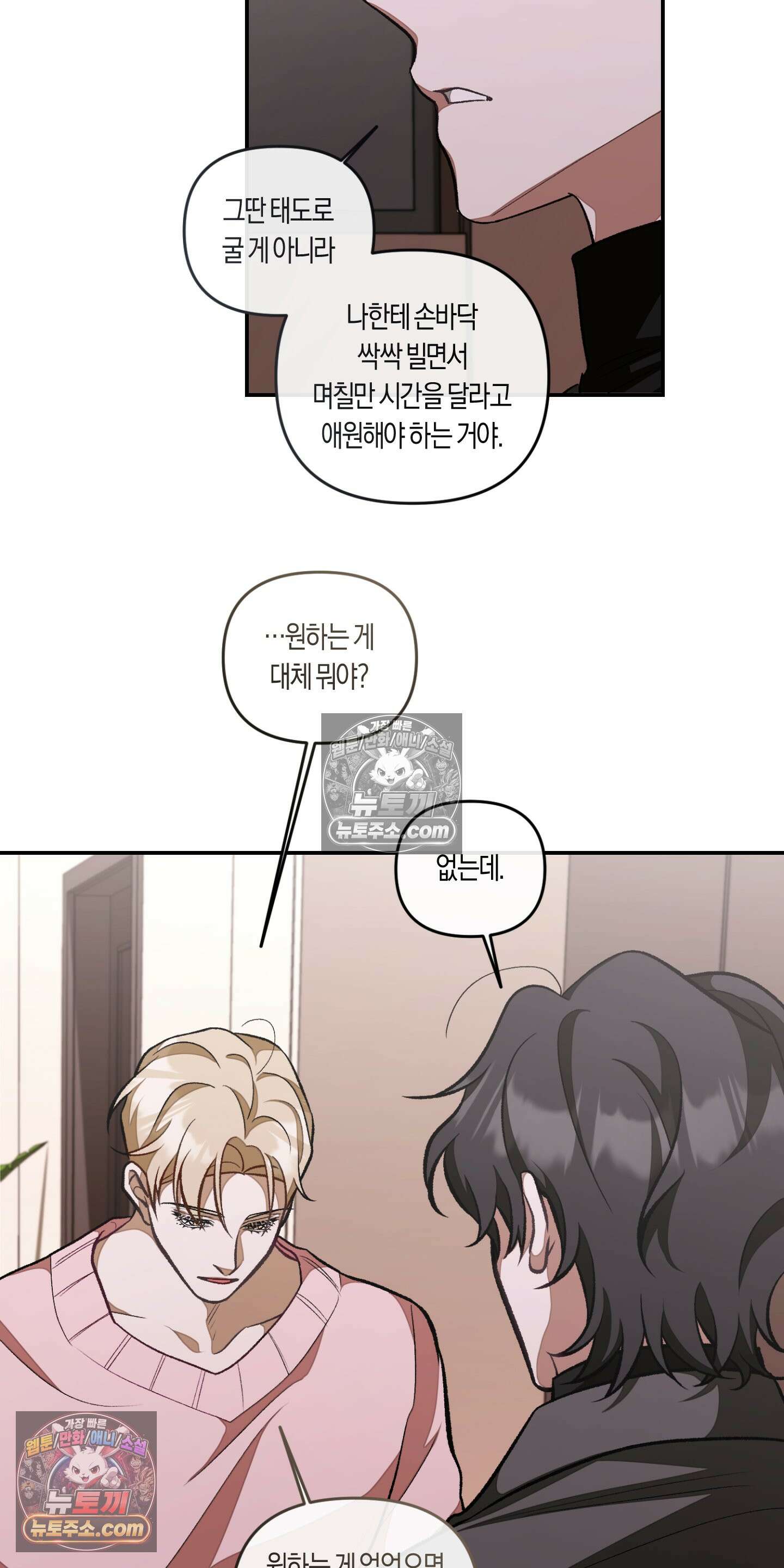 번식 캠퍼스 6화 11