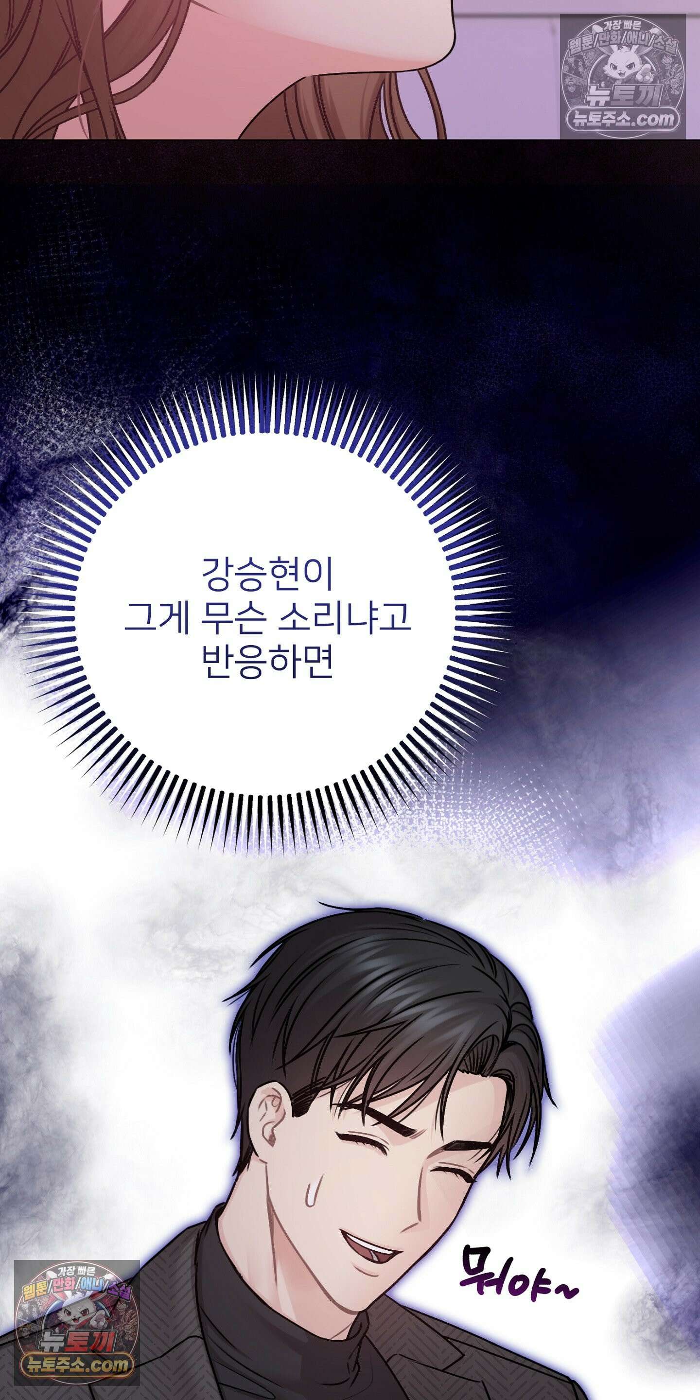 층간 신음 해결법 8화 3