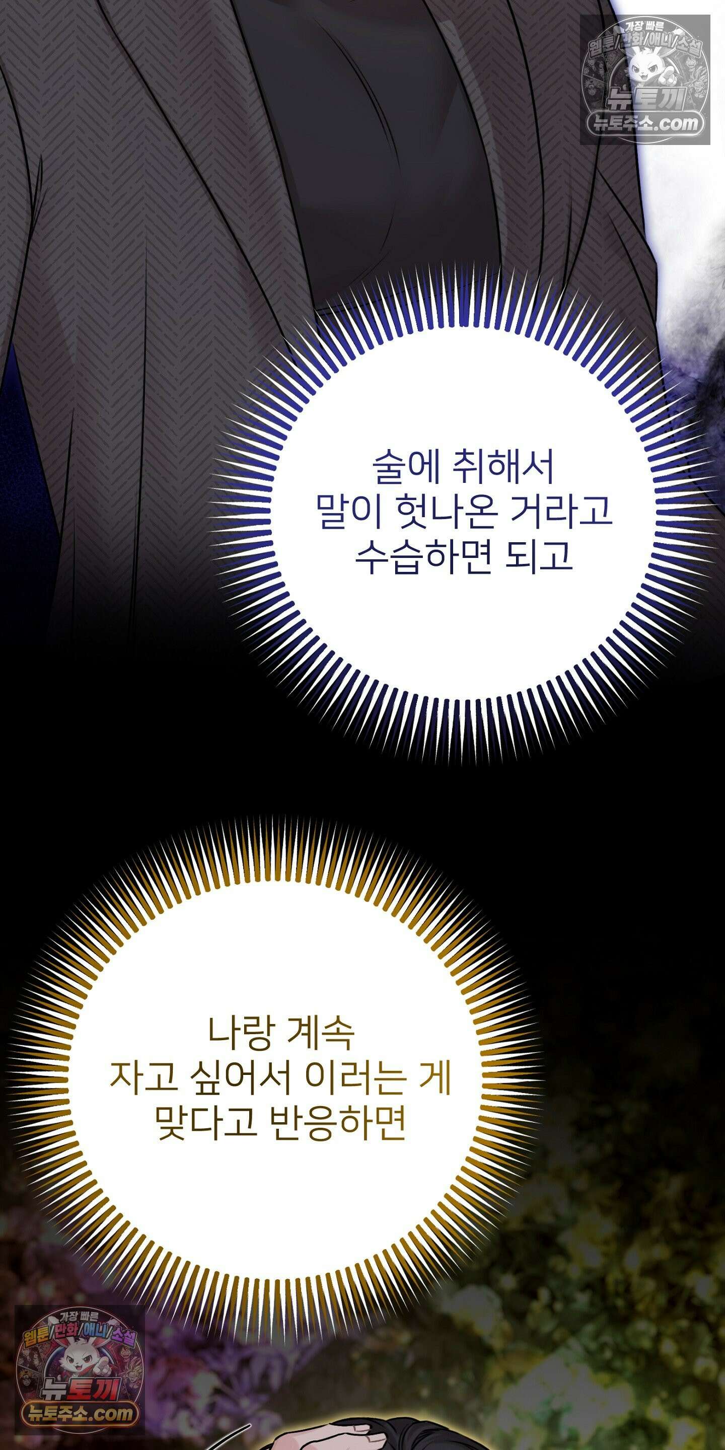층간 신음 해결법 8화 4