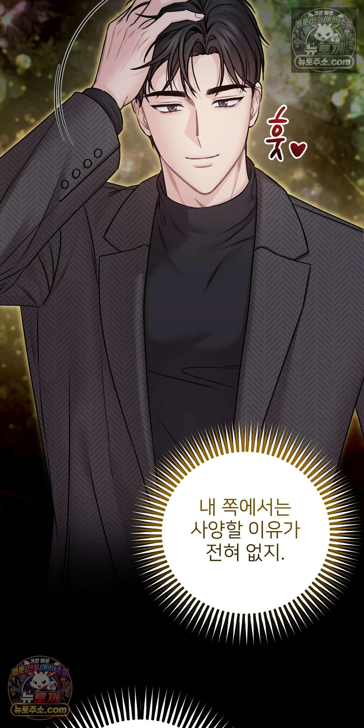 층간 신음 해결법 8화 5