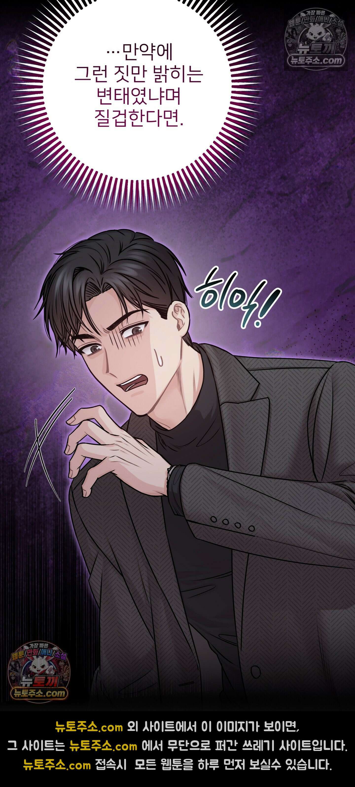 층간 신음 해결법 8화 6