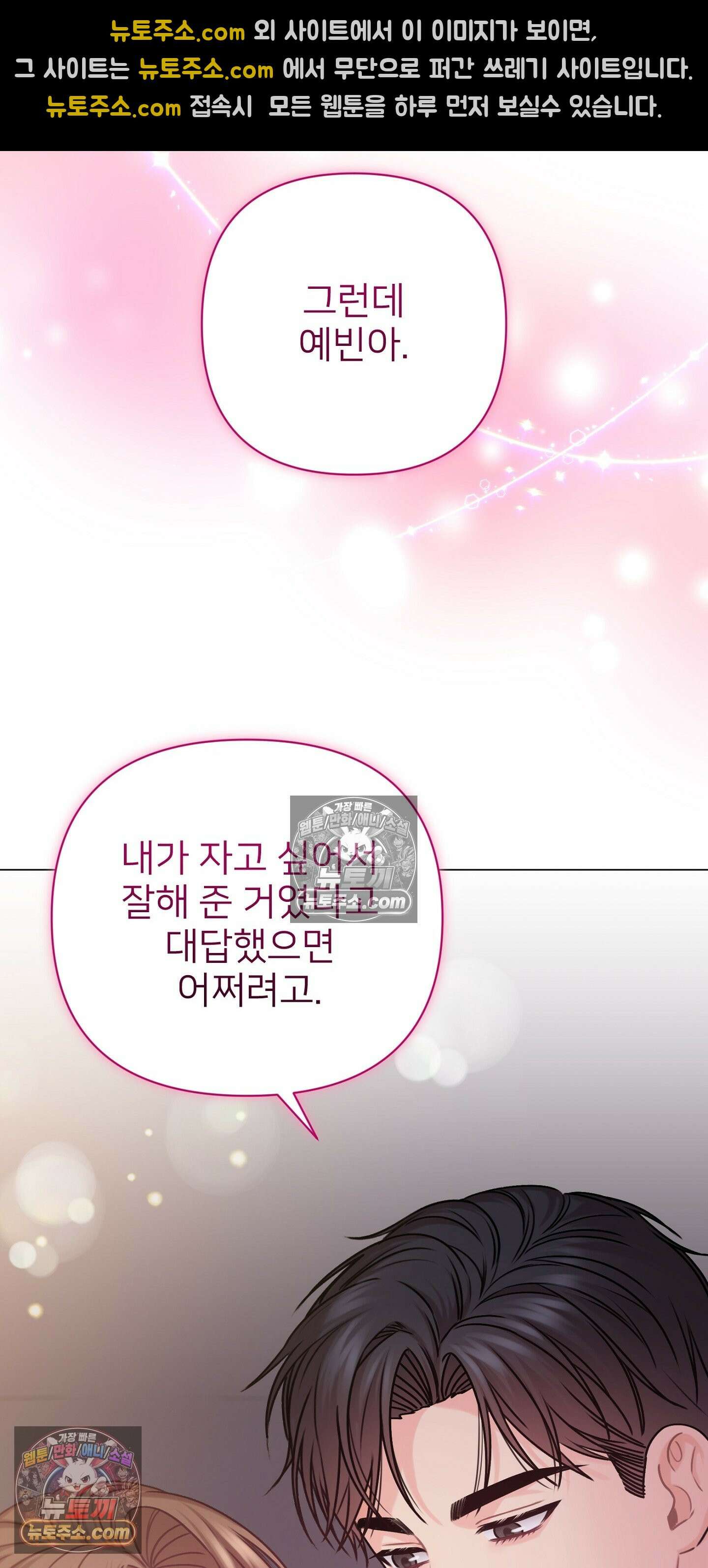 층간 신음 해결법 8화 16