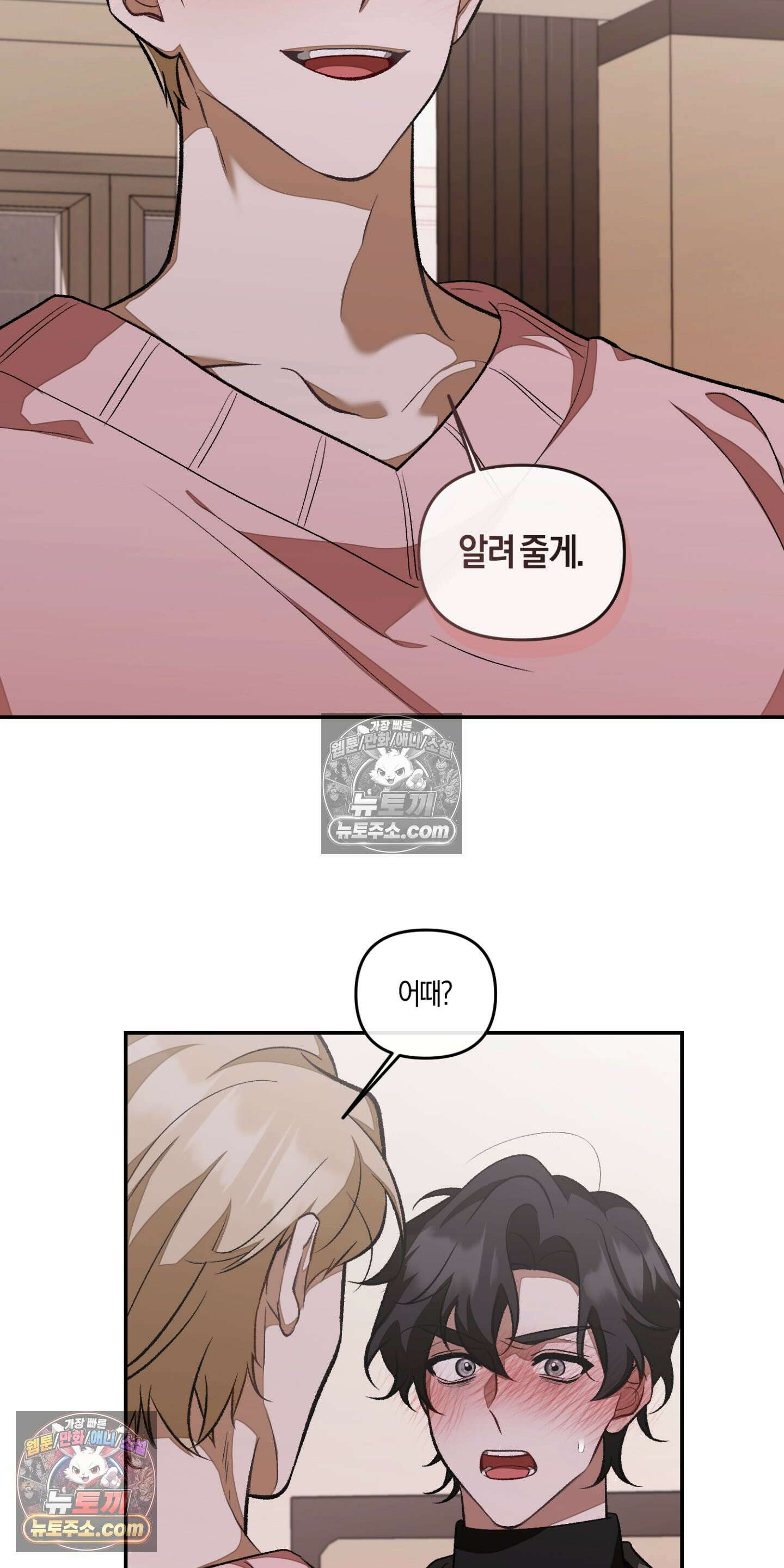 번식 캠퍼스 8화 2
