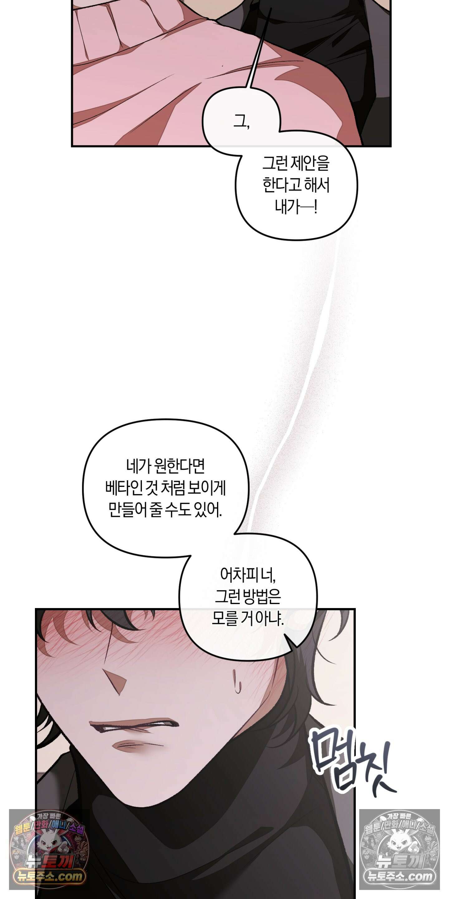 번식 캠퍼스 8화 3