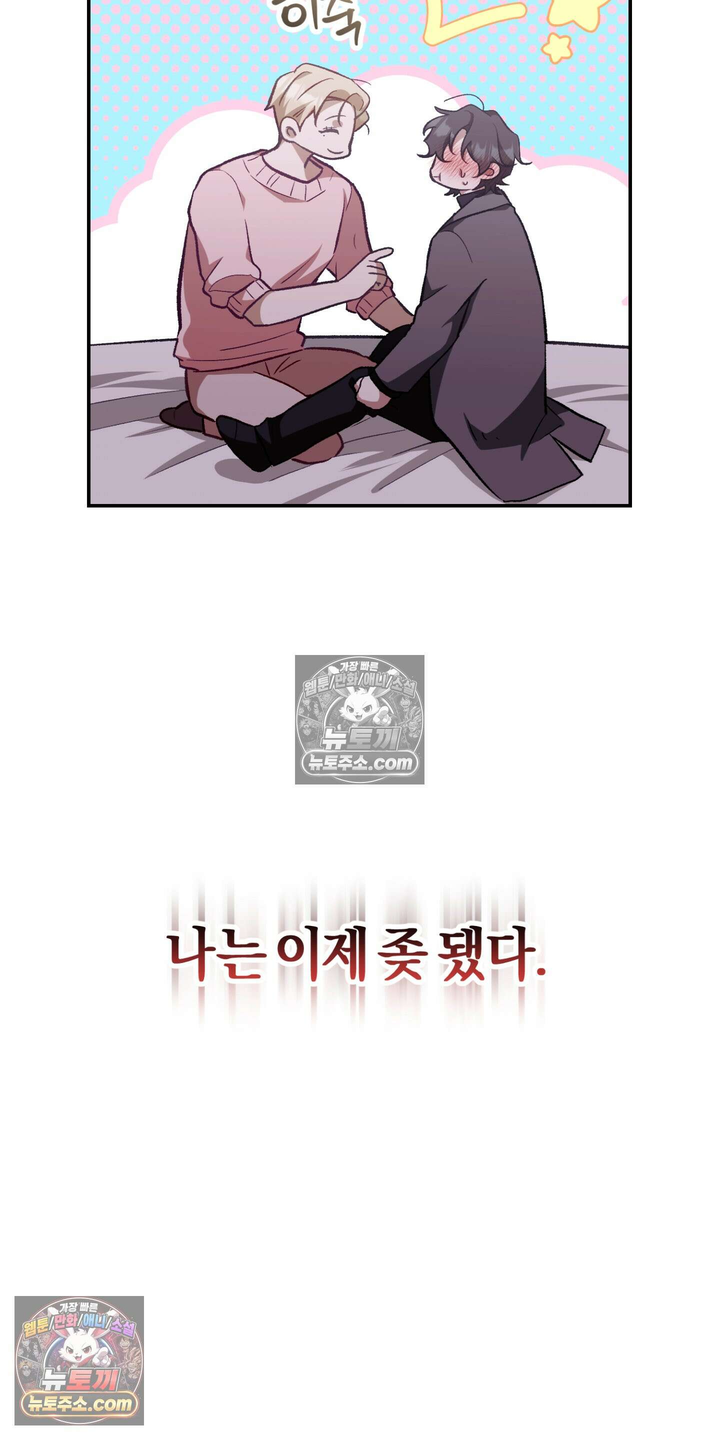 번식 캠퍼스 8화 10
