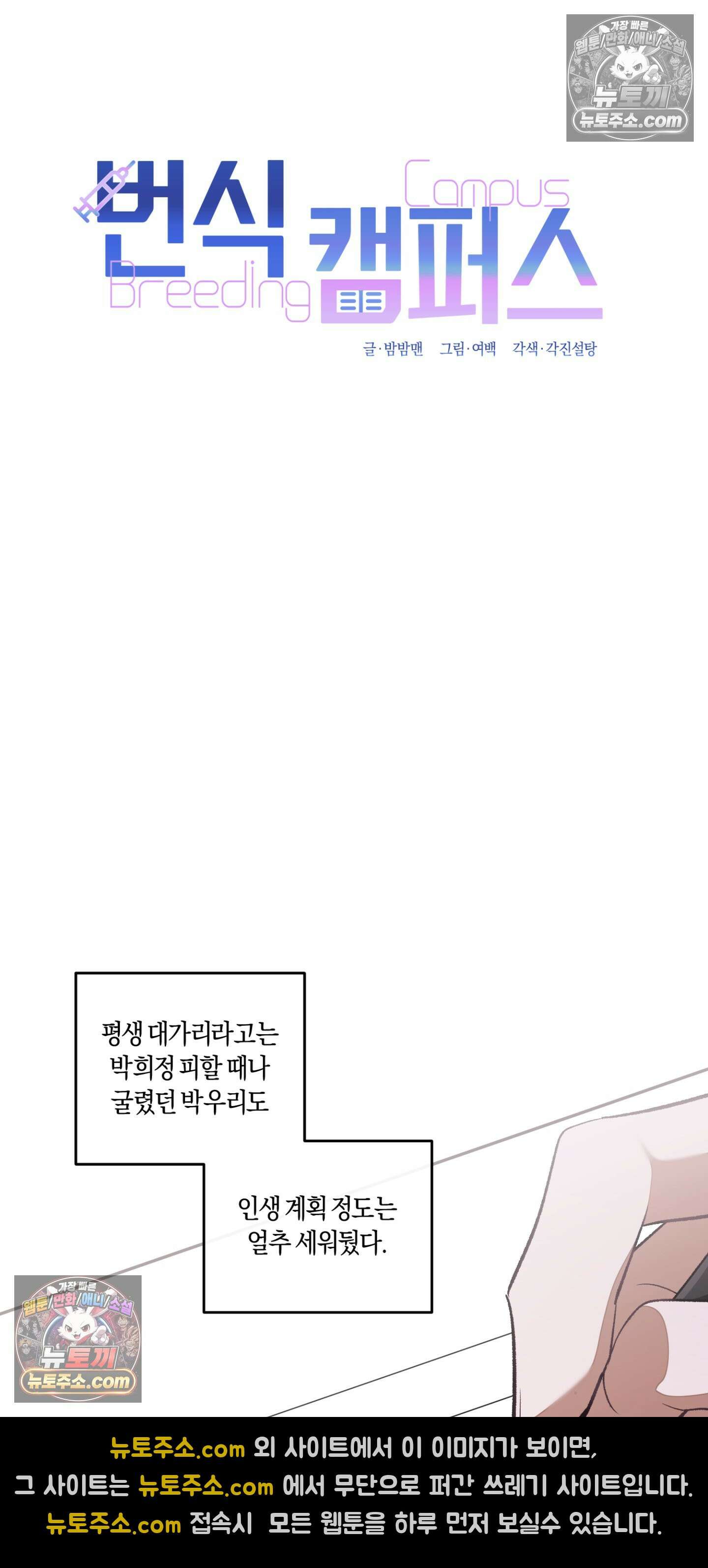 번식 캠퍼스 8화 11