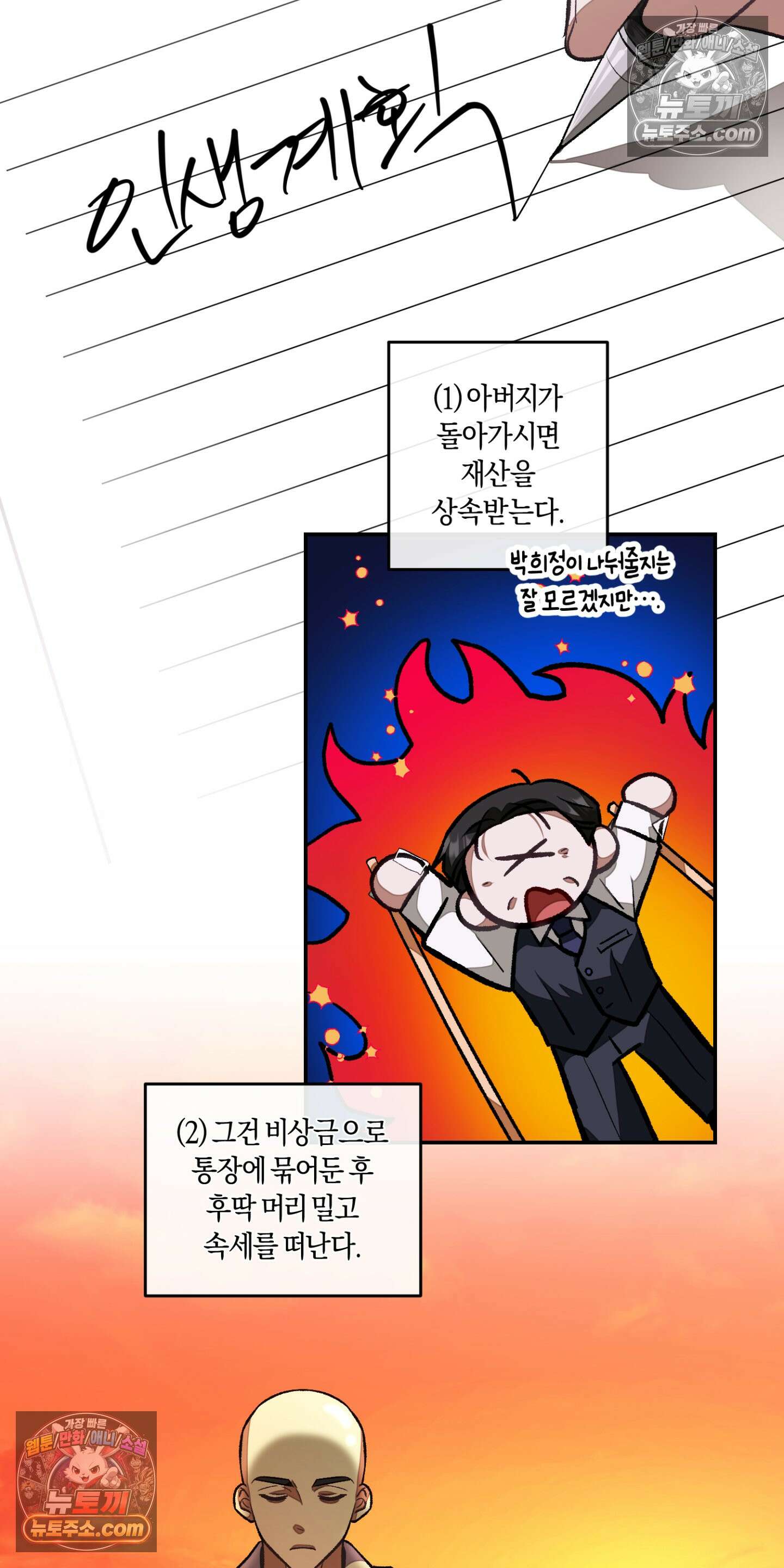 번식 캠퍼스 8화 12