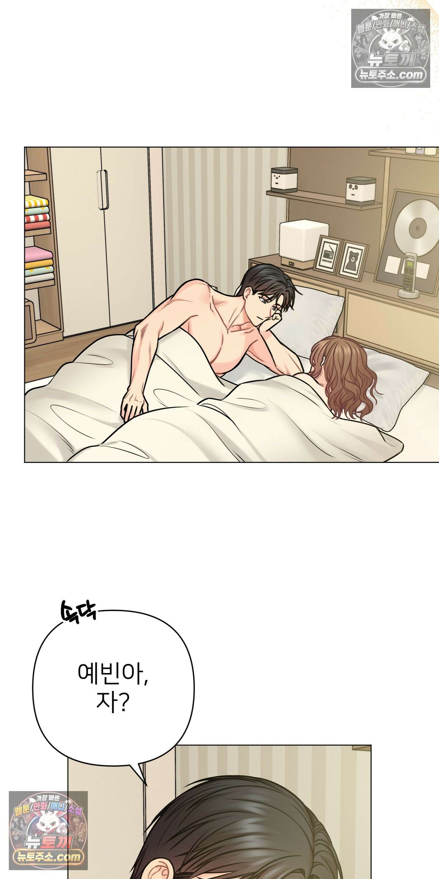 층간 신음 해결법 11화 2