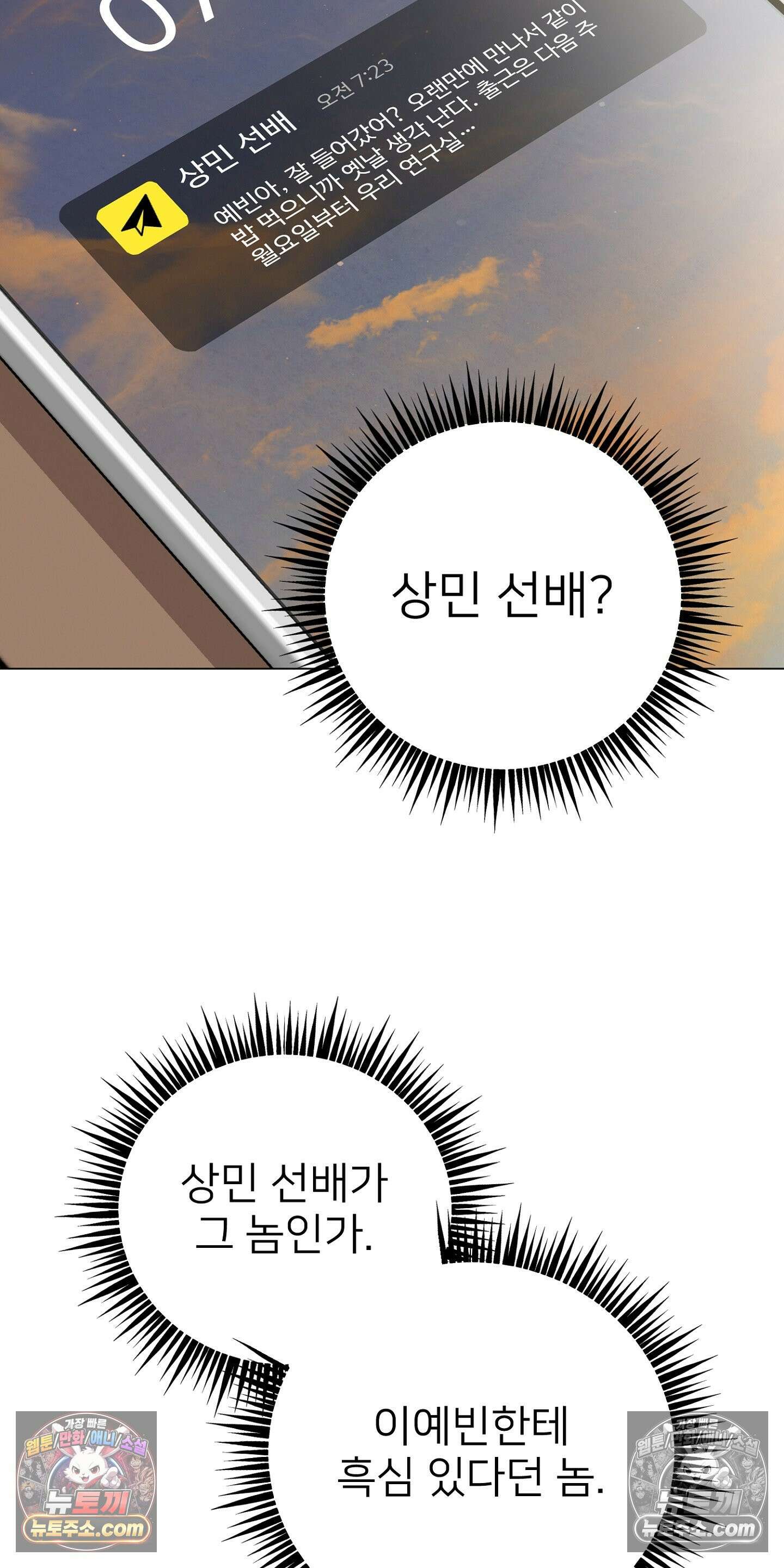 층간 신음 해결법 11화 8