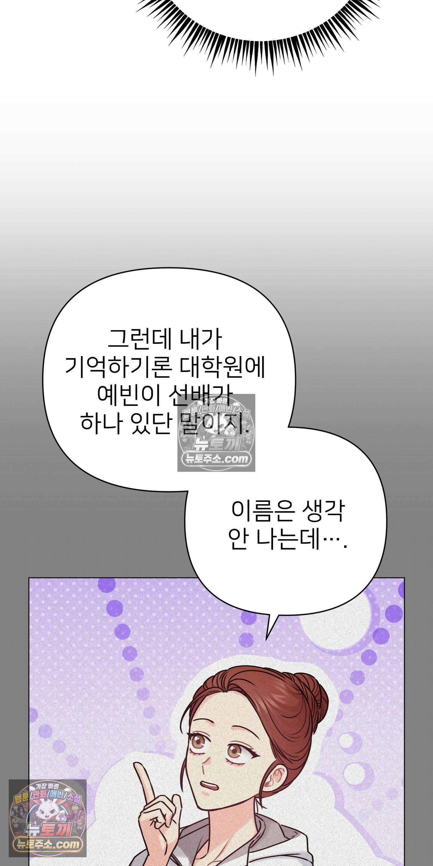 층간 신음 해결법 11화 9
