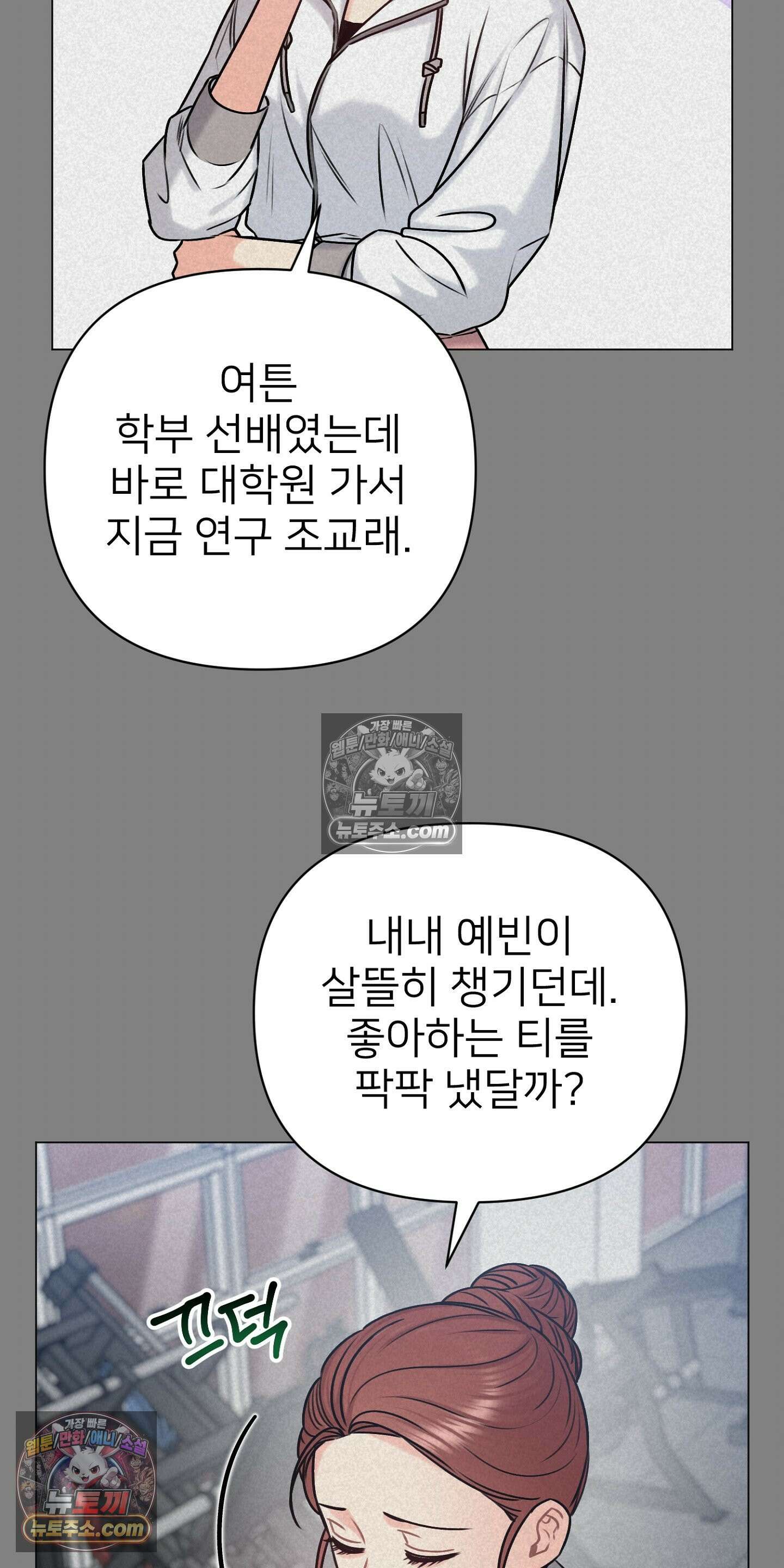 층간 신음 해결법 11화 10
