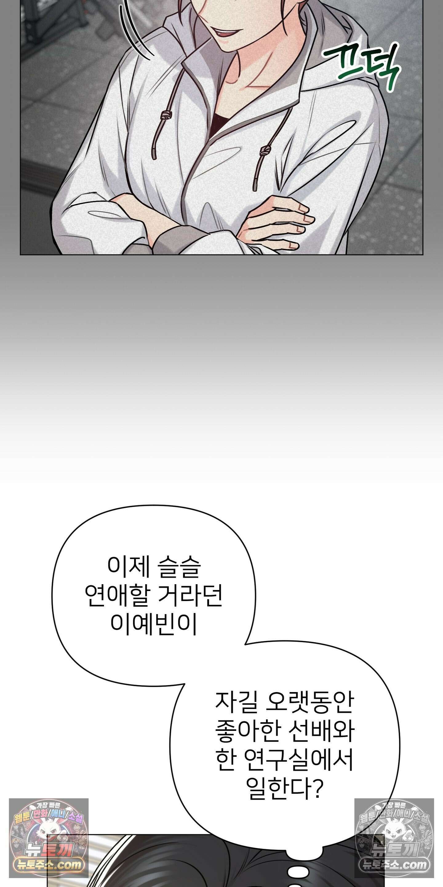 층간 신음 해결법 11화 11