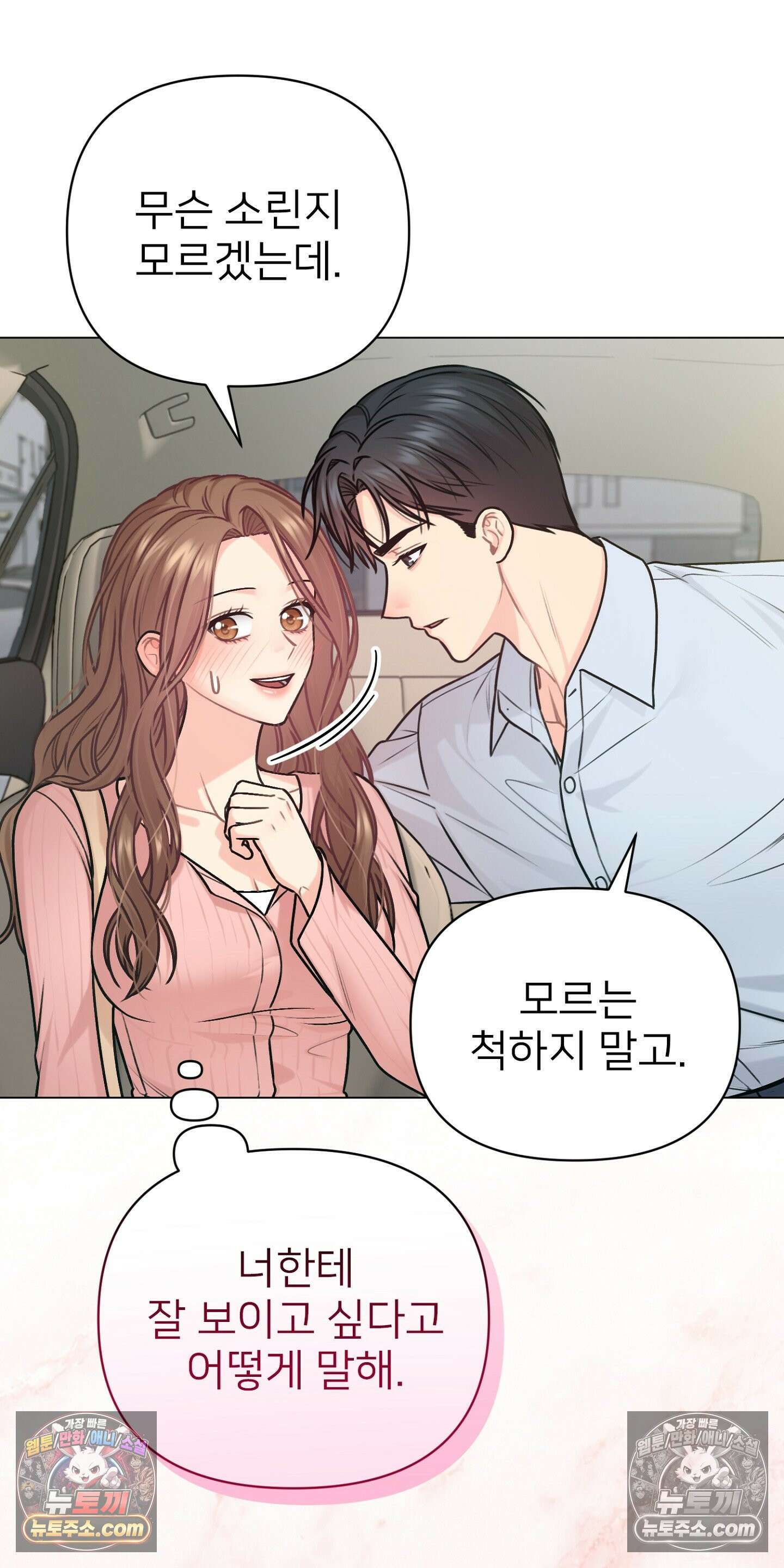 층간 신음 해결법 16화 2
