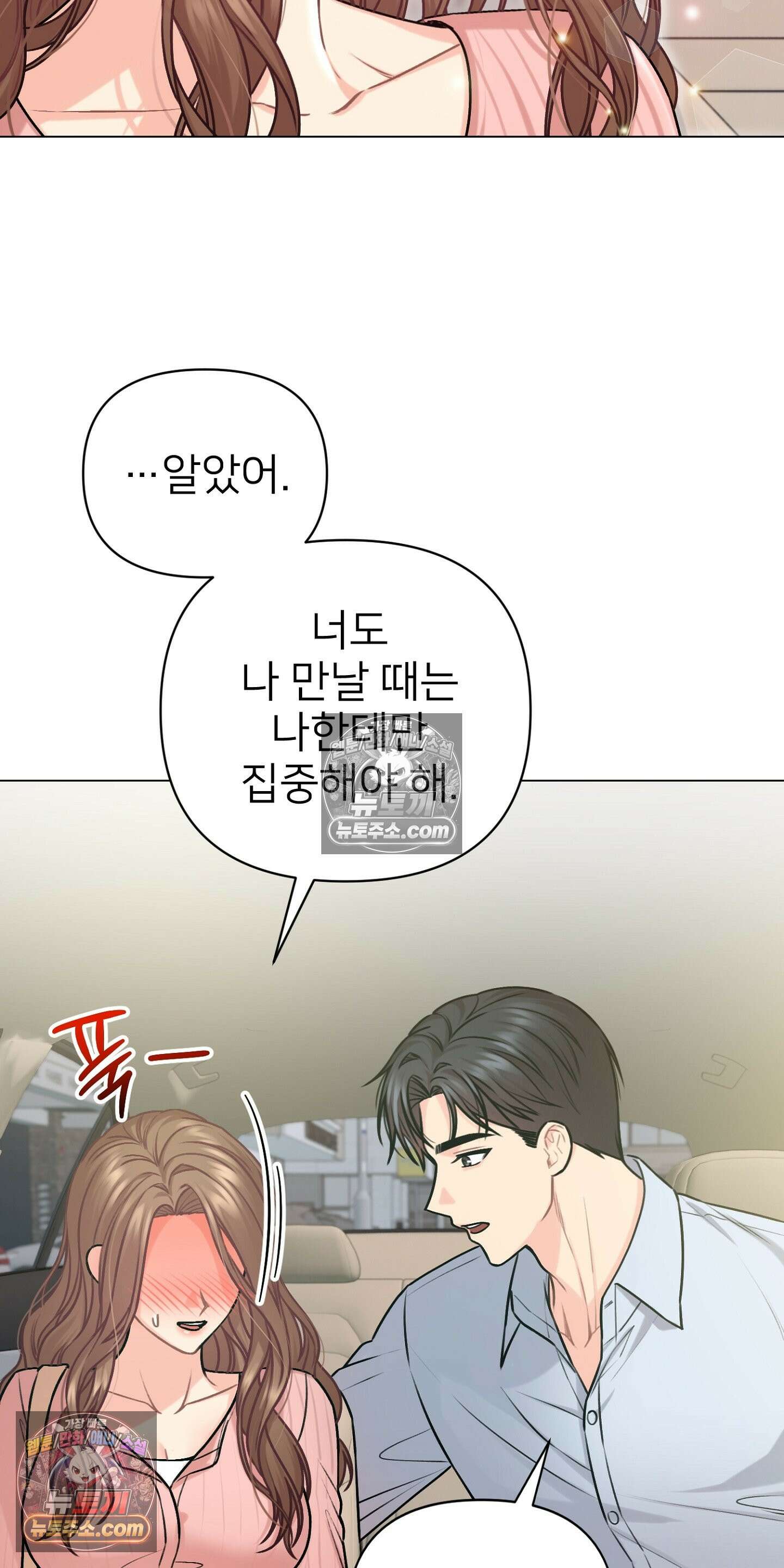 층간 신음 해결법 16화 5