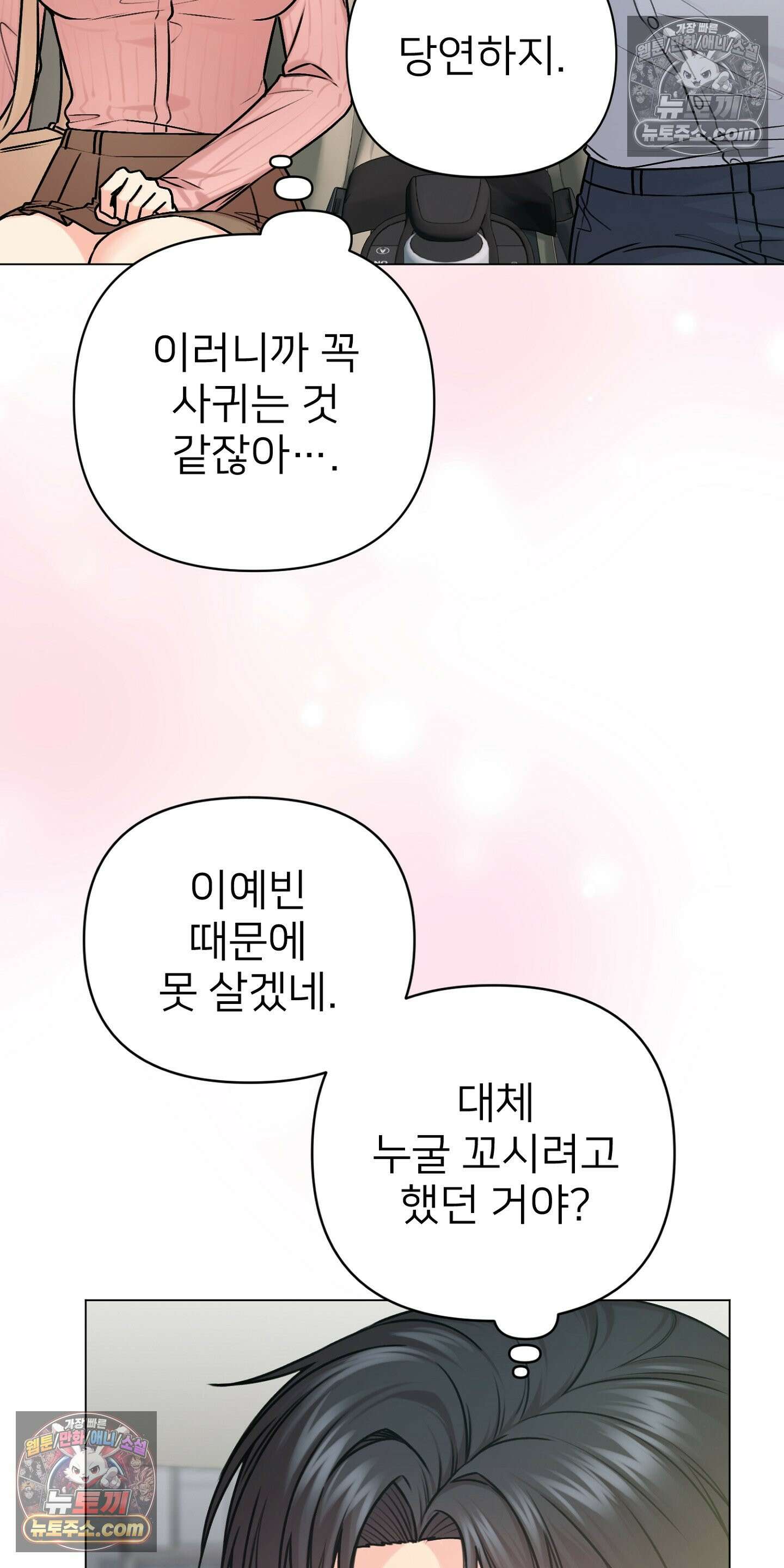 층간 신음 해결법 16화 6