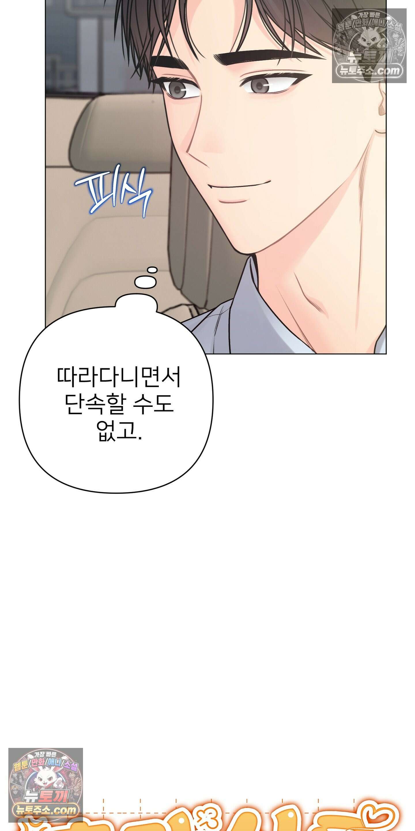 층간 신음 해결법 16화 7