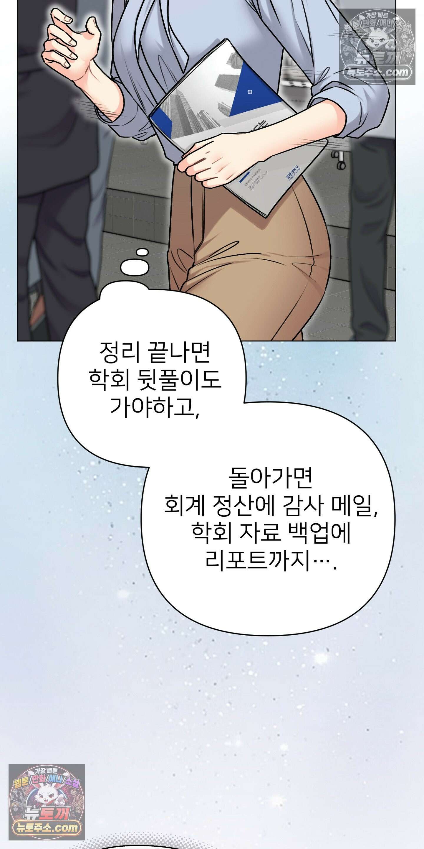 층간 신음 해결법 16화 11