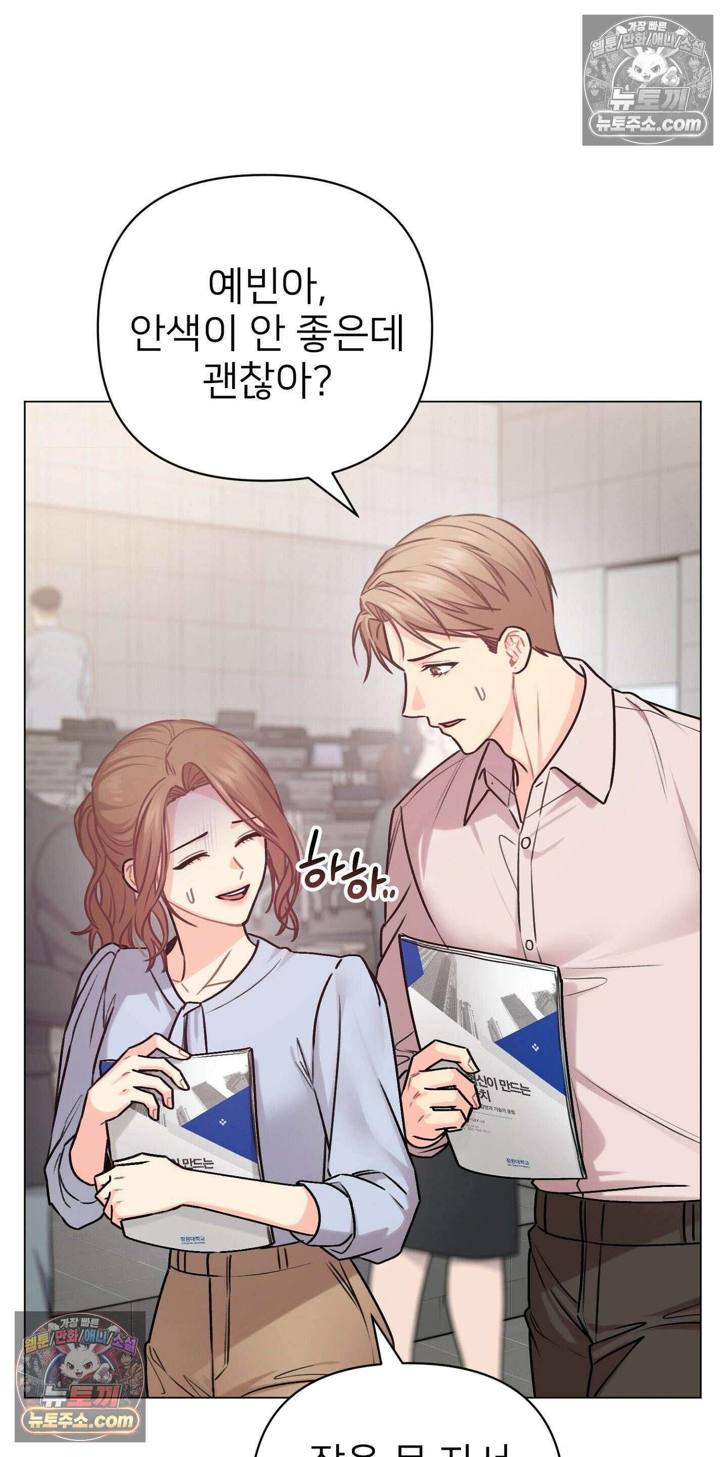 층간 신음 해결법 16화 13
