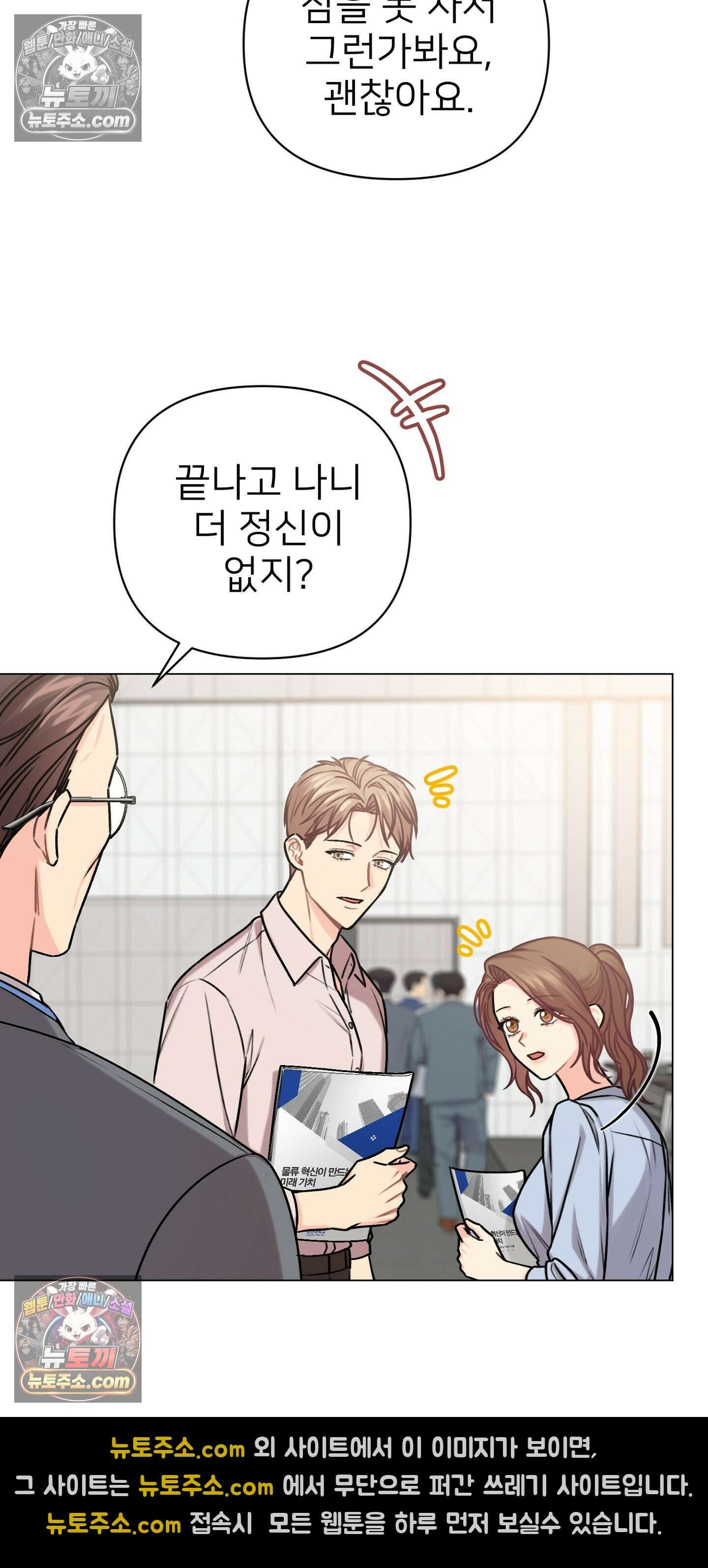 층간 신음 해결법 16화 14