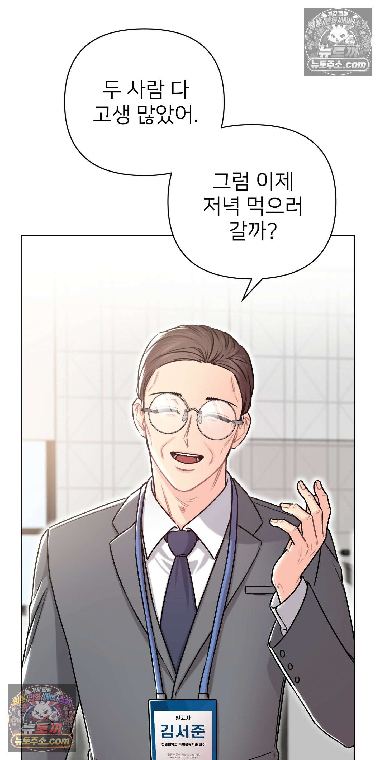층간 신음 해결법 16화 15