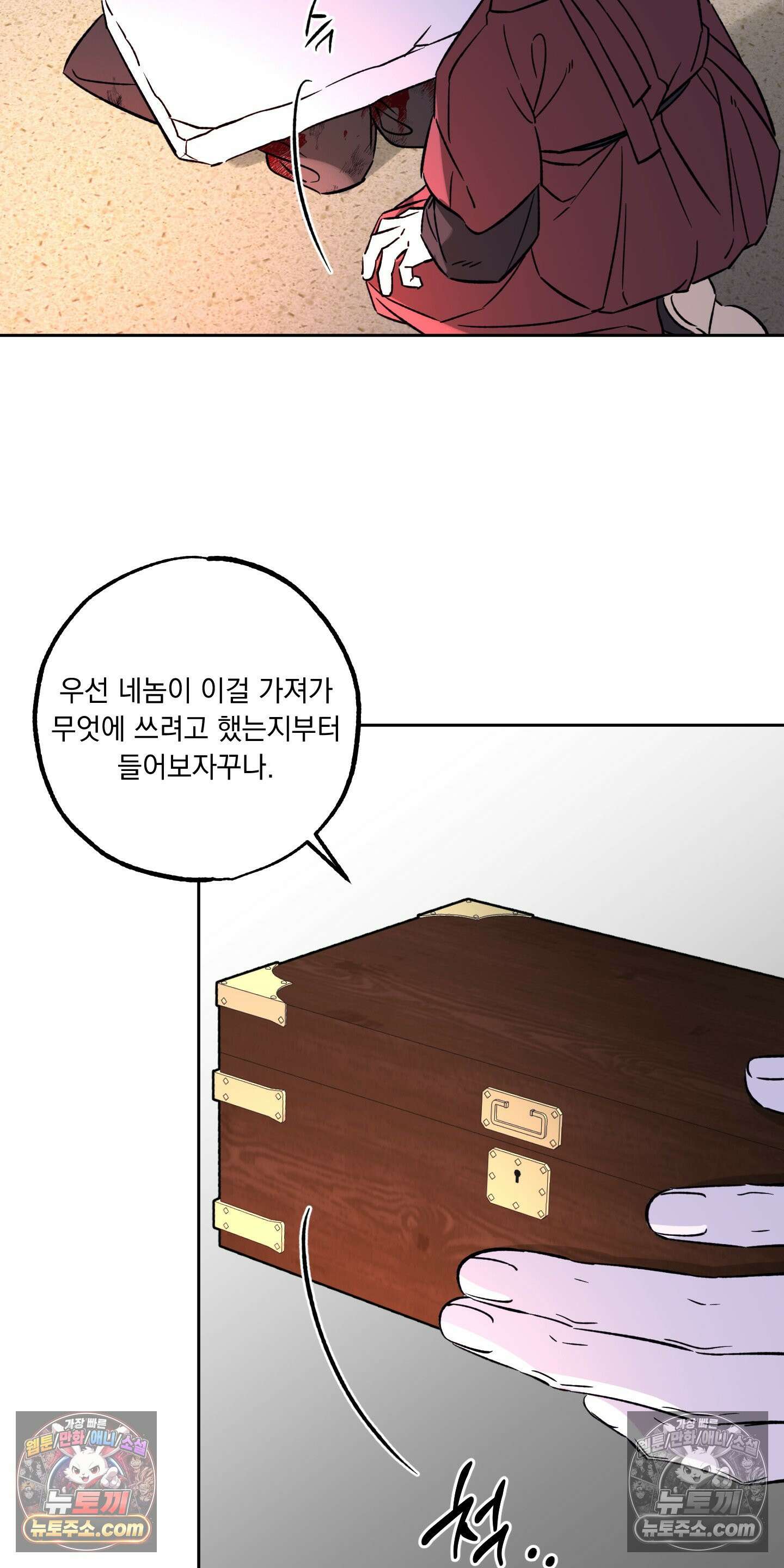 오라를 받으라 14화 7