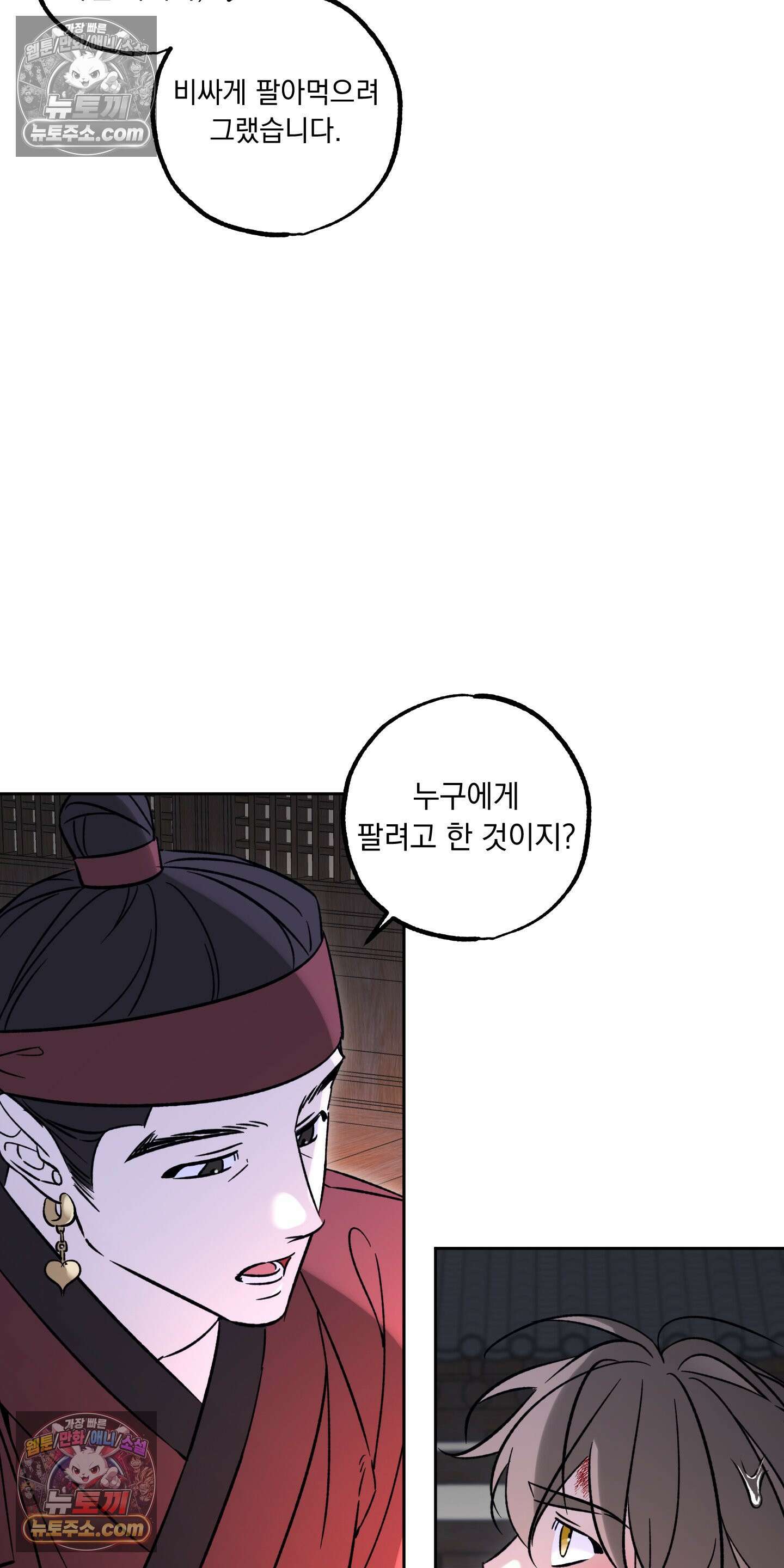 오라를 받으라 14화 9