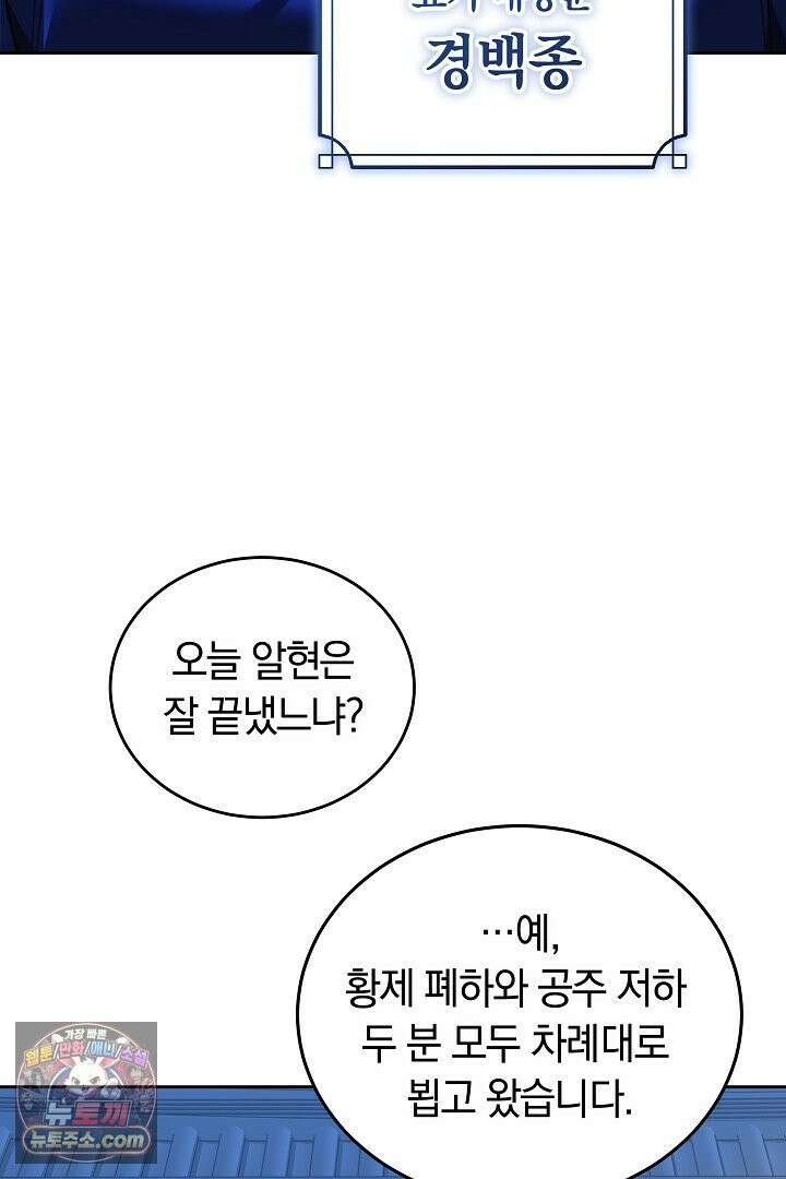 진흙에서도 피어나는 [19세 완전판] 3화 6