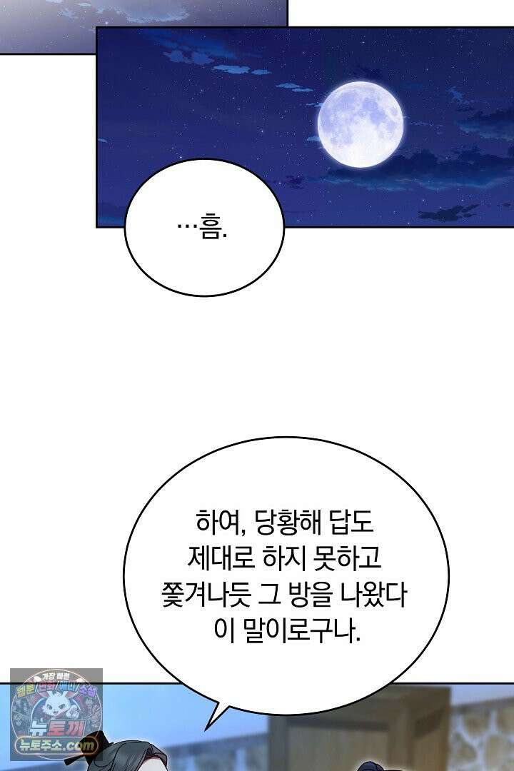진흙에서도 피어나는 [19세 완전판] 3화 20