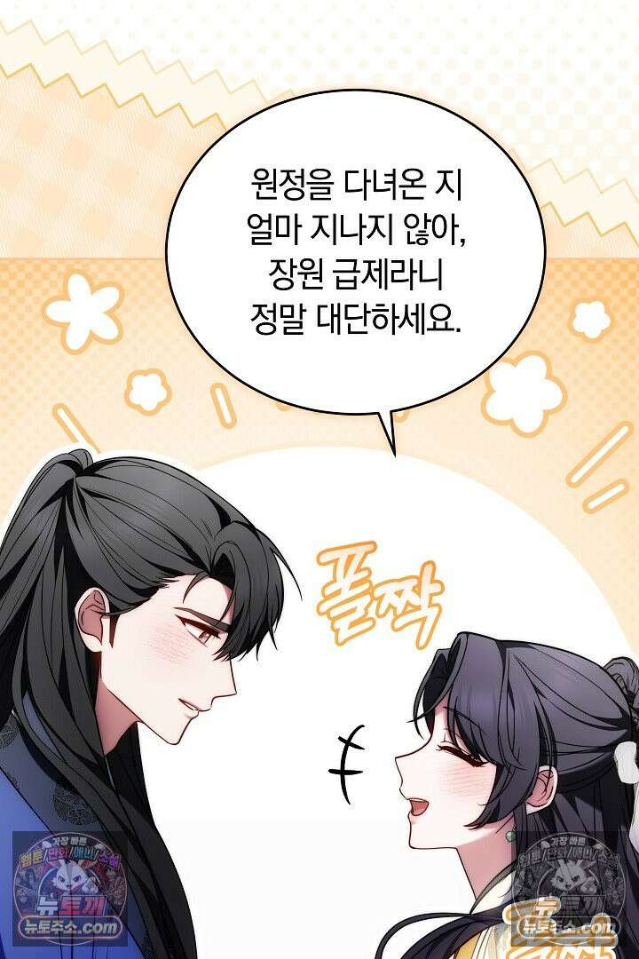 진흙에서도 피어나는 [19세 완전판] 6화 3