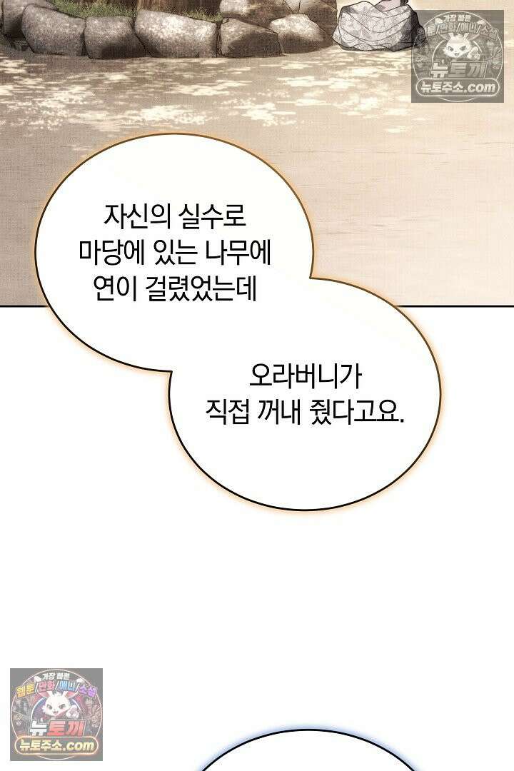 진흙에서도 피어나는 [19세 완전판] 6화 9