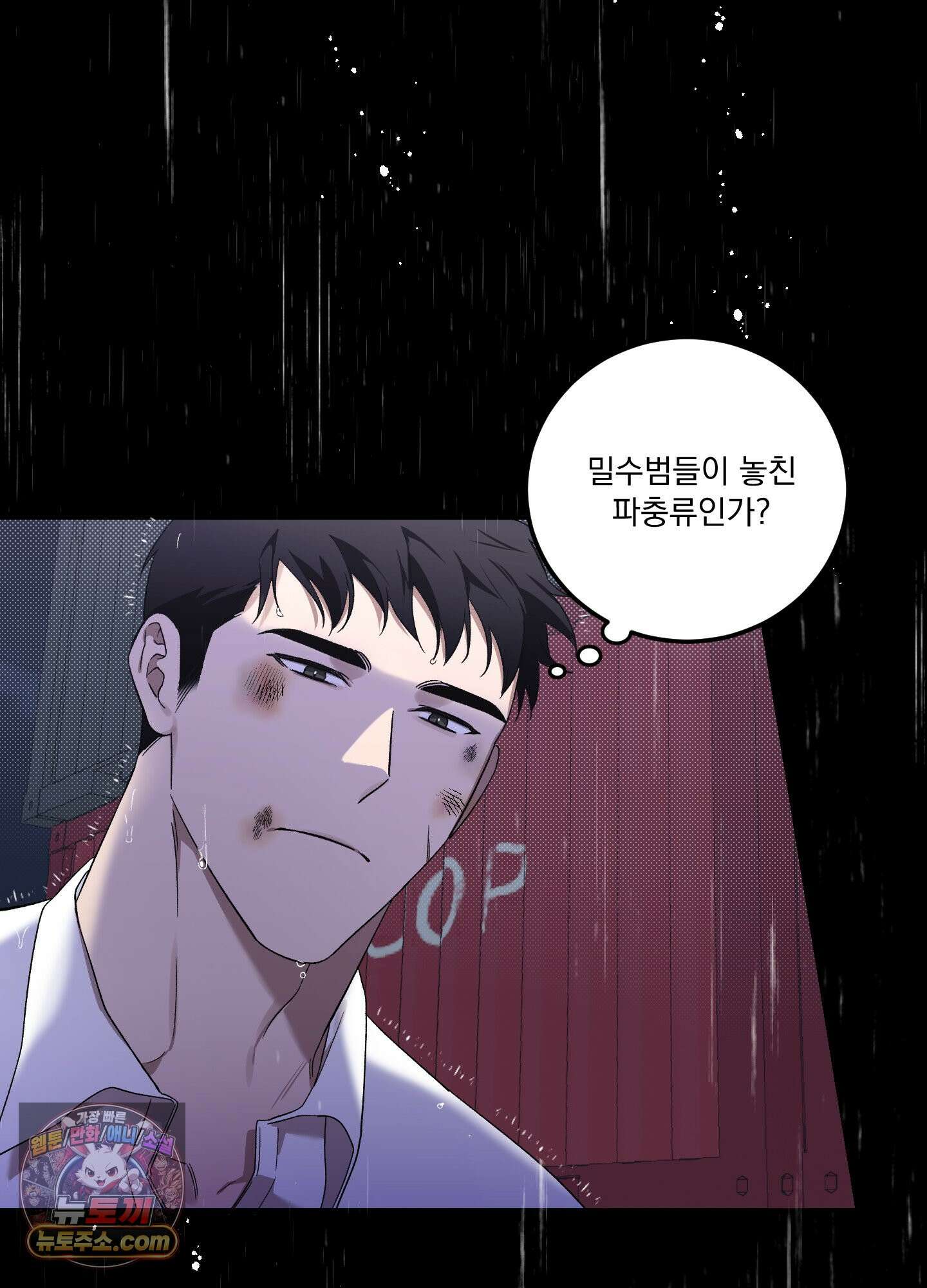 신혼입니다만?! 1화 3