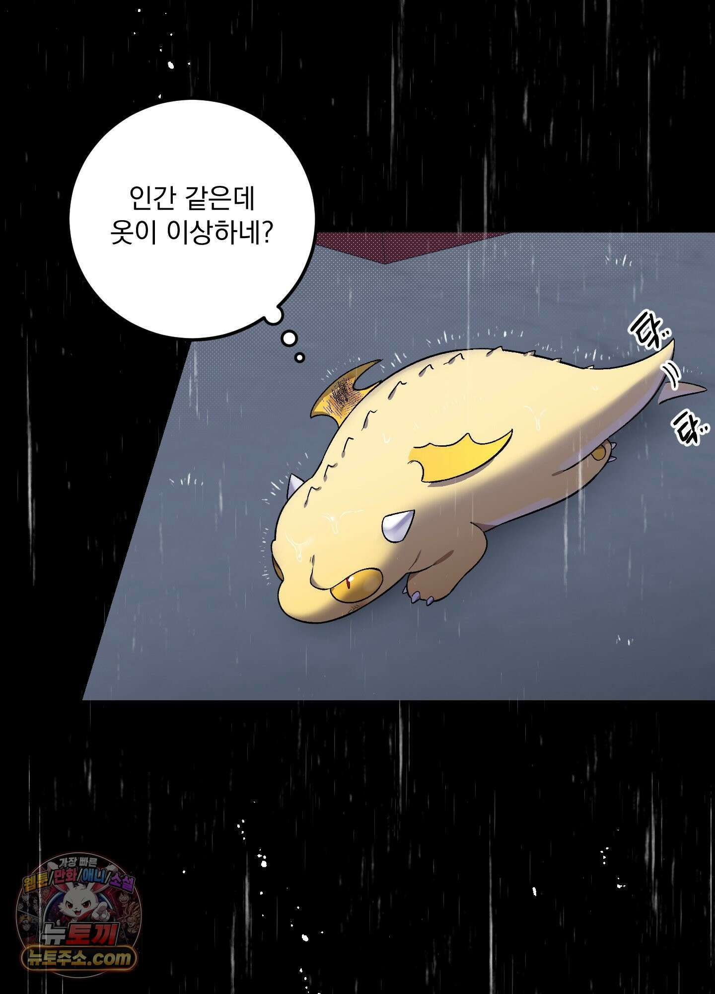 신혼입니다만?! 1화 4