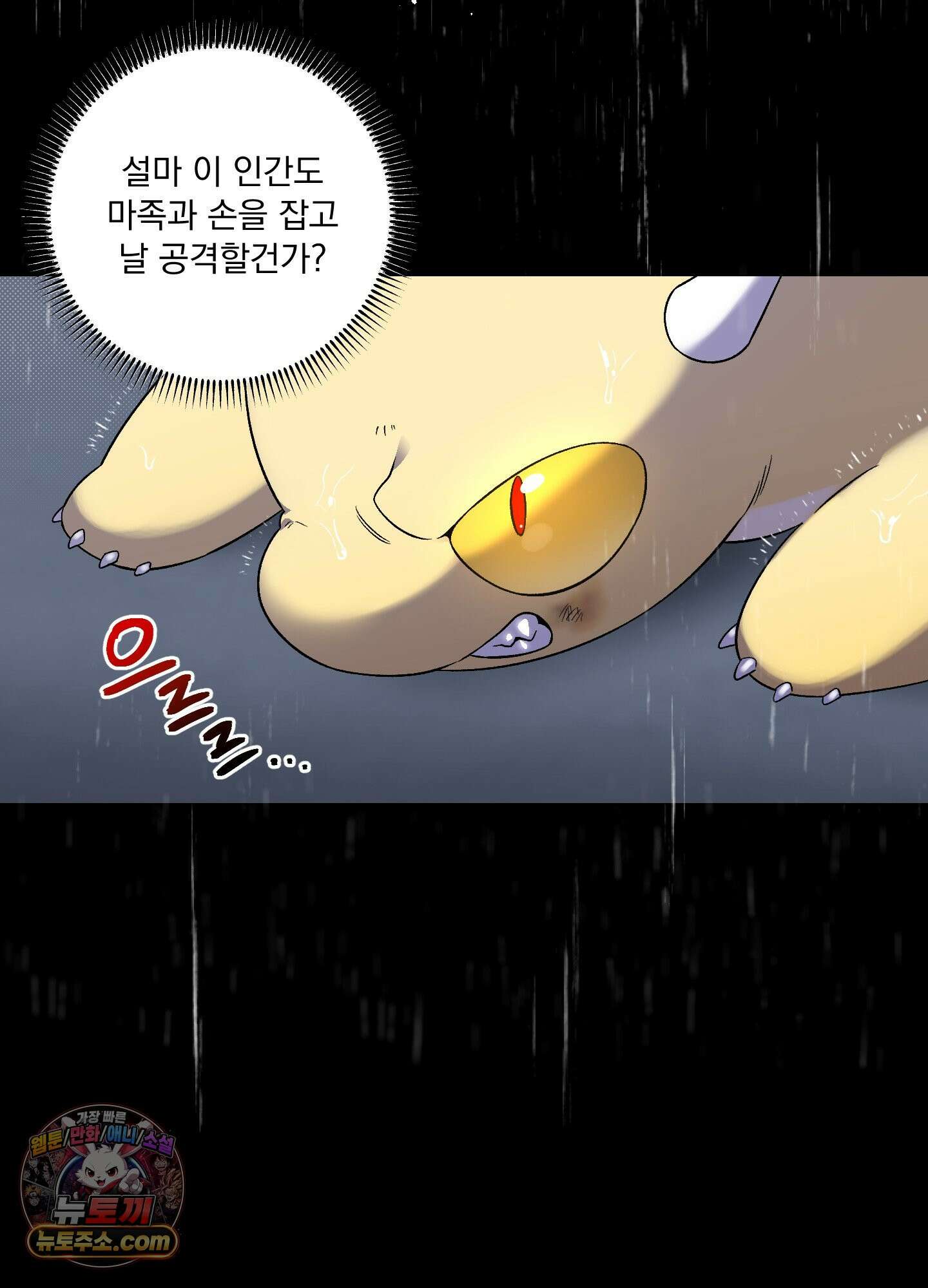 신혼입니다만?! 1화 5
