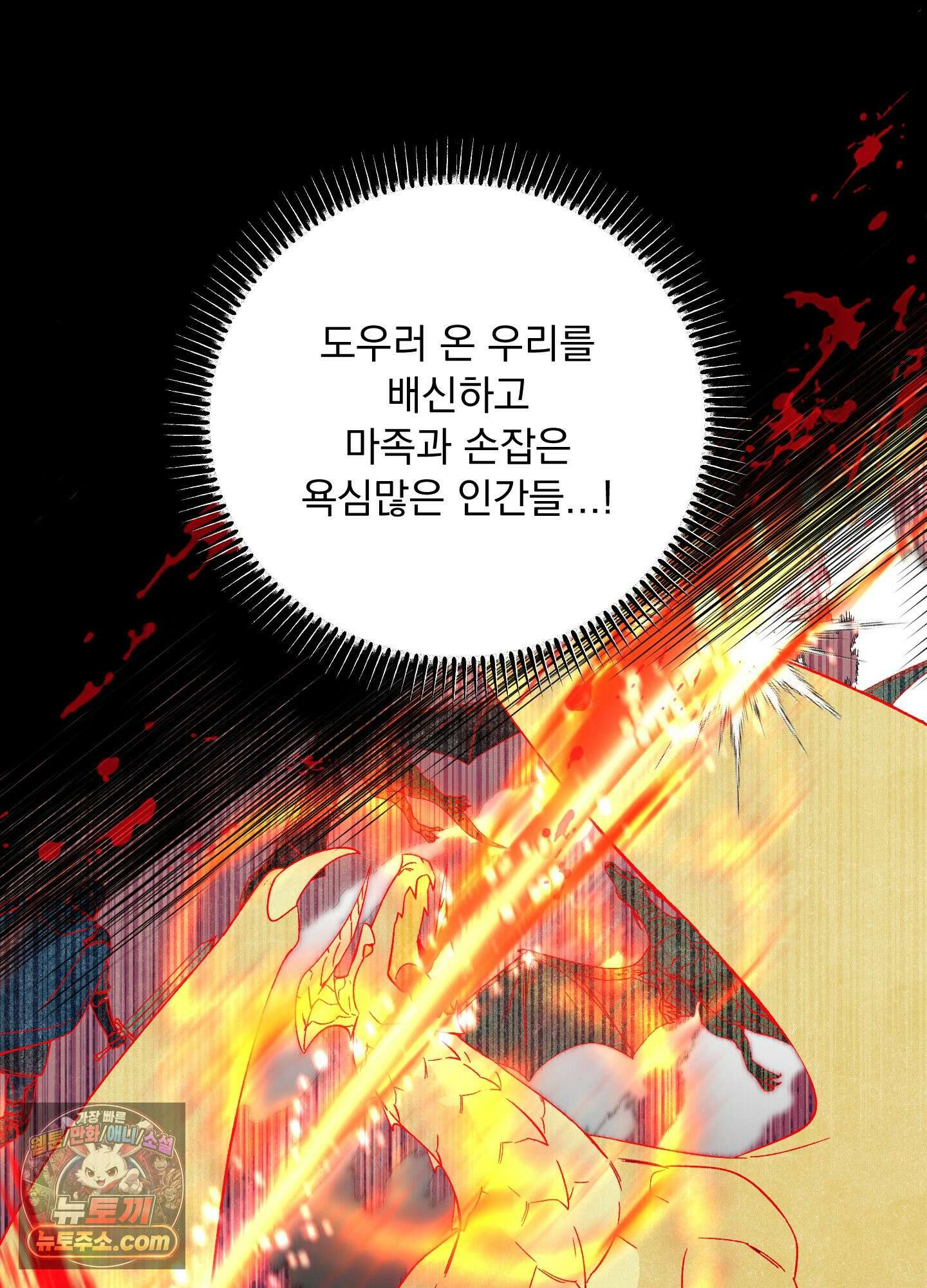 신혼입니다만?! 1화 6