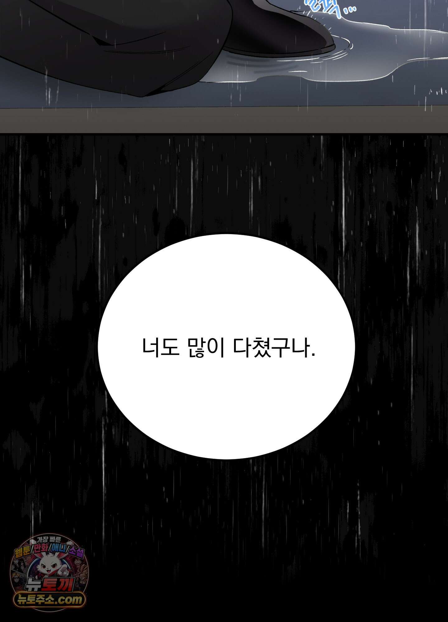 신혼입니다만?! 1화 10