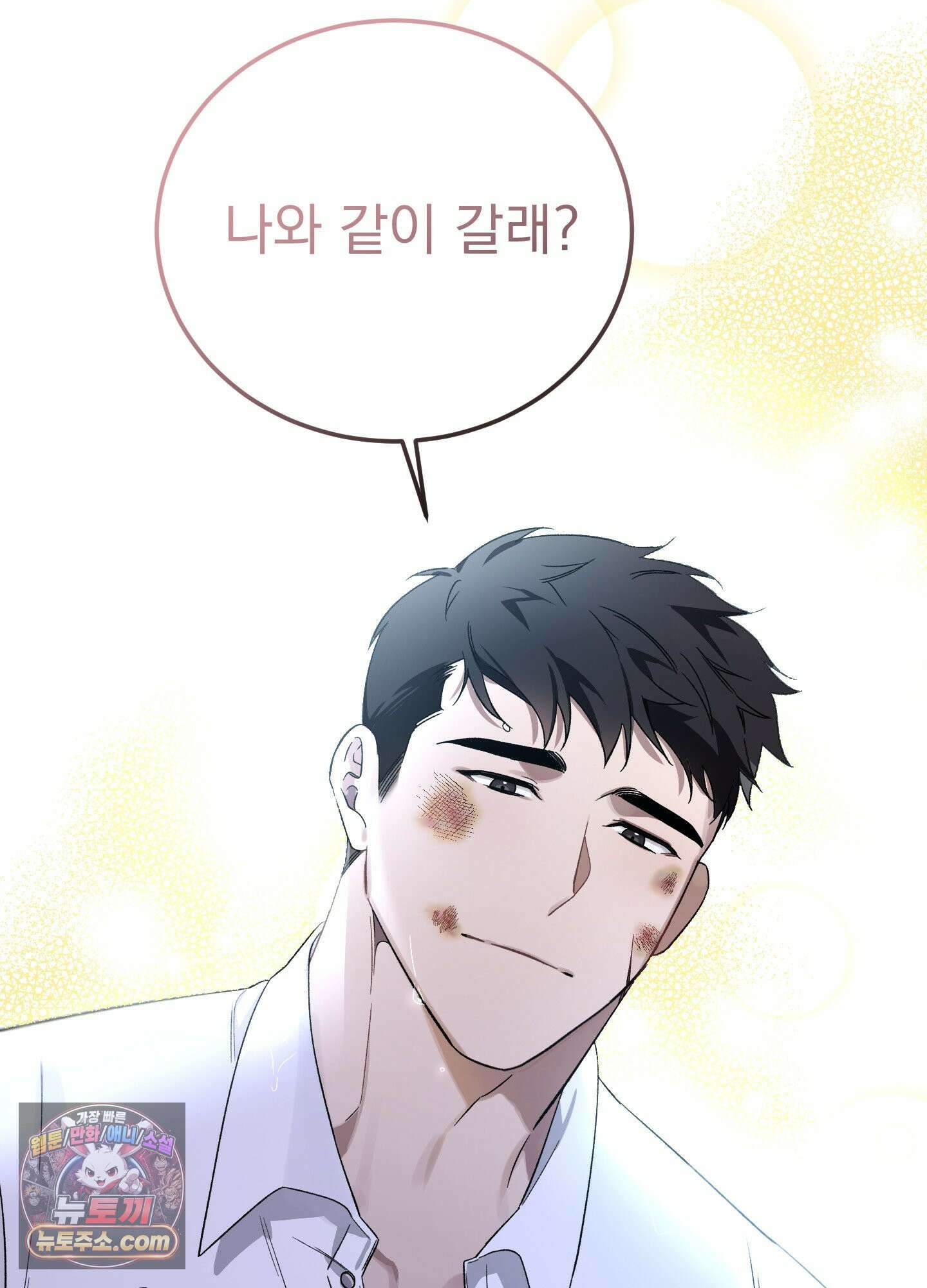 신혼입니다만?! 1화 12