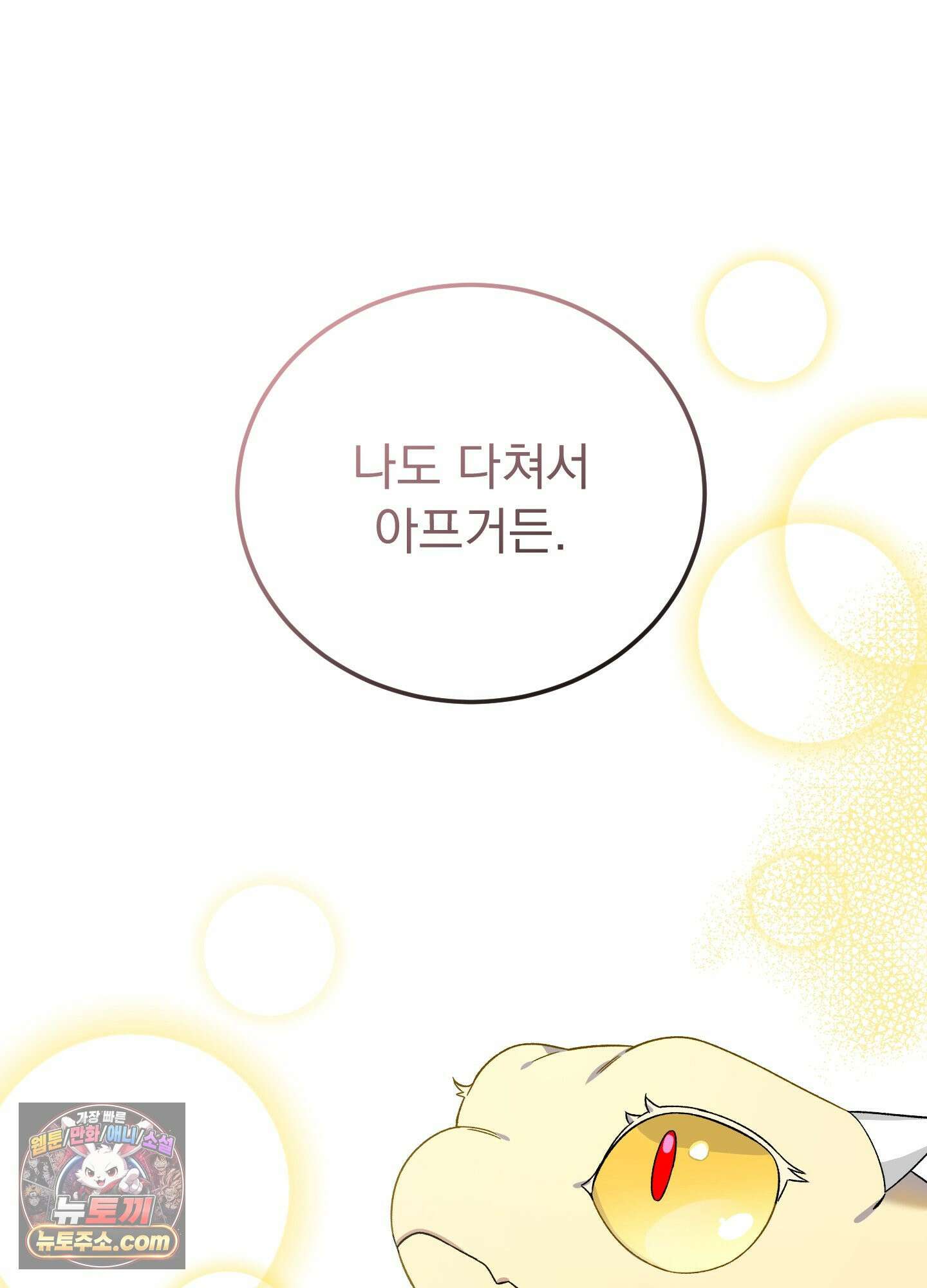 신혼입니다만?! 1화 14