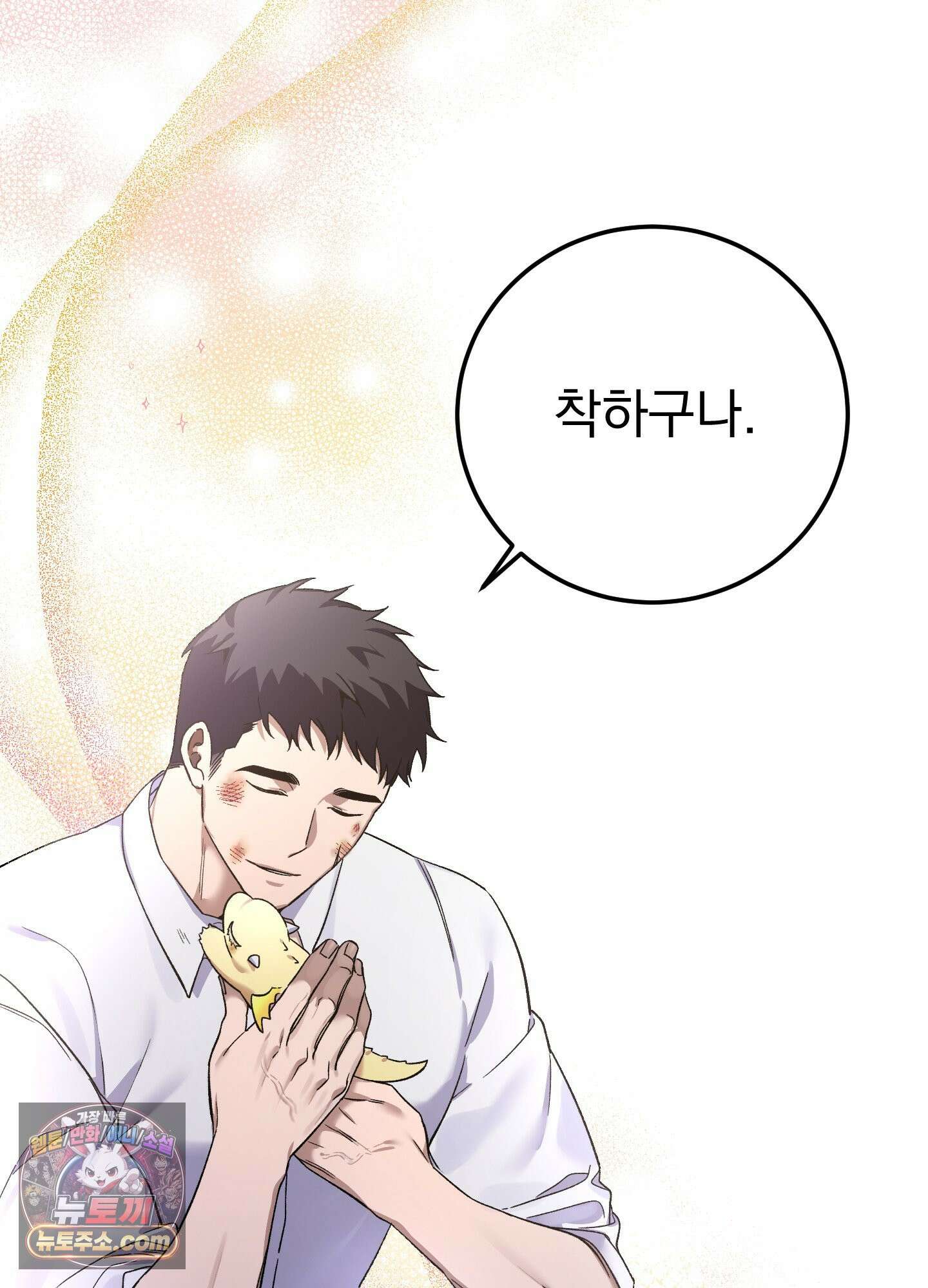 신혼입니다만?! 1화 17