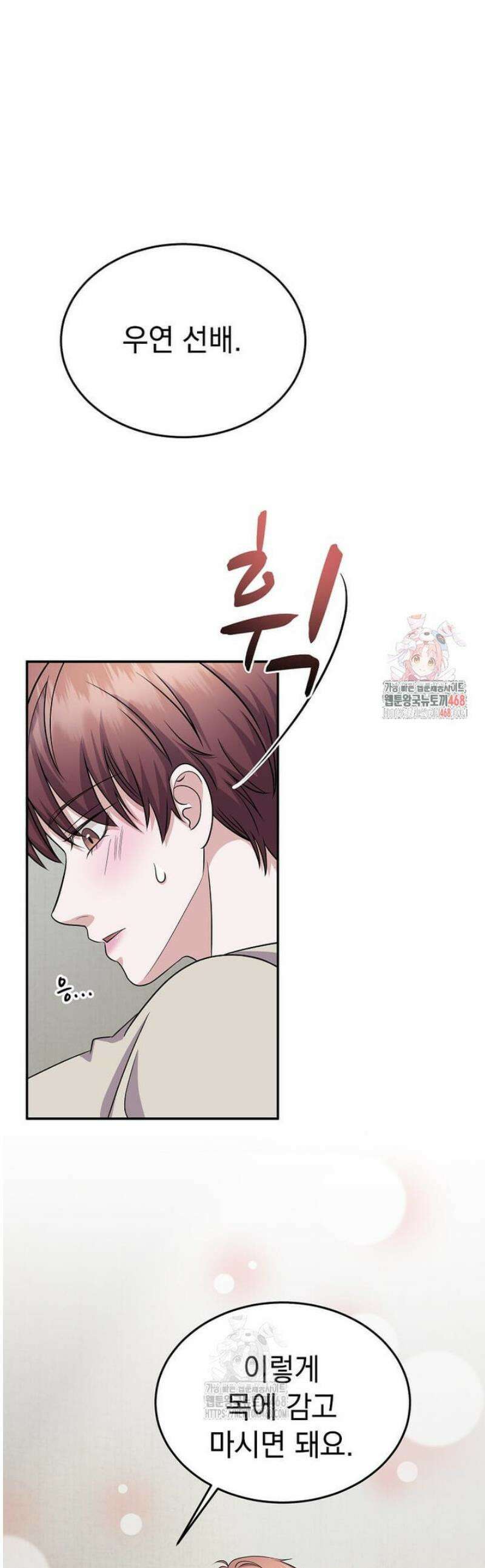 우연하게, 다정한 31화 1