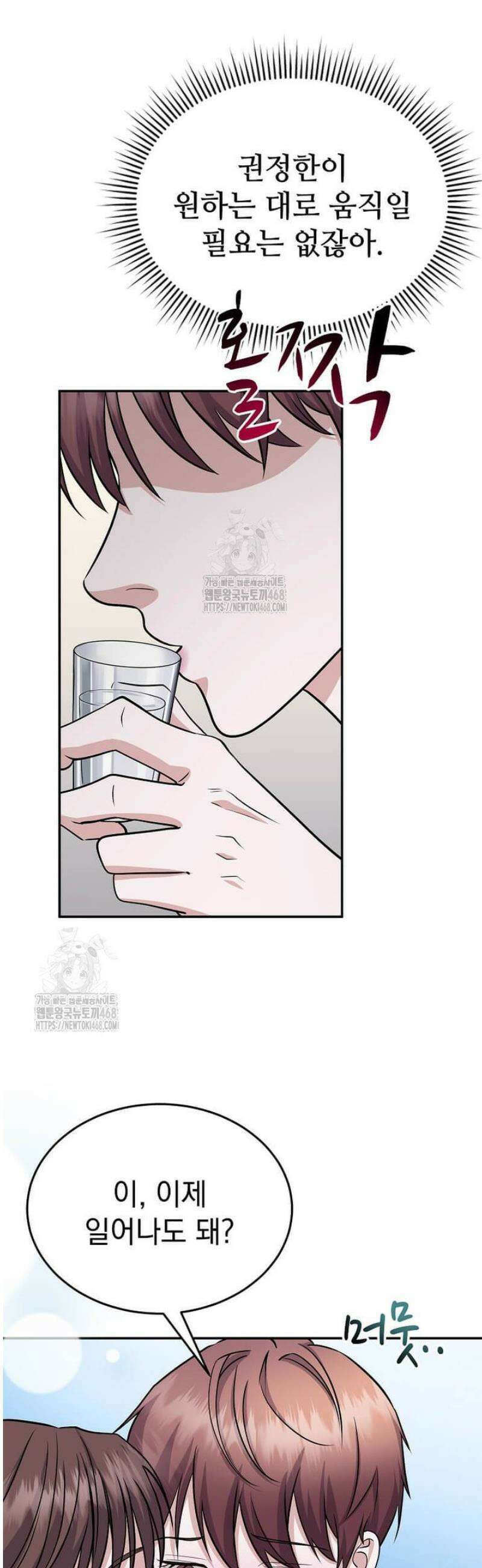 우연하게, 다정한 31화 4