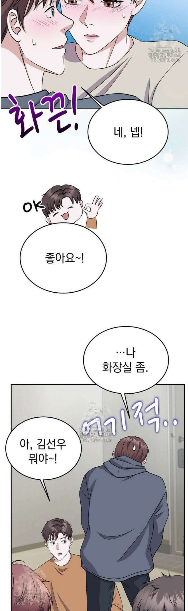 우연하게, 다정한 31화 5