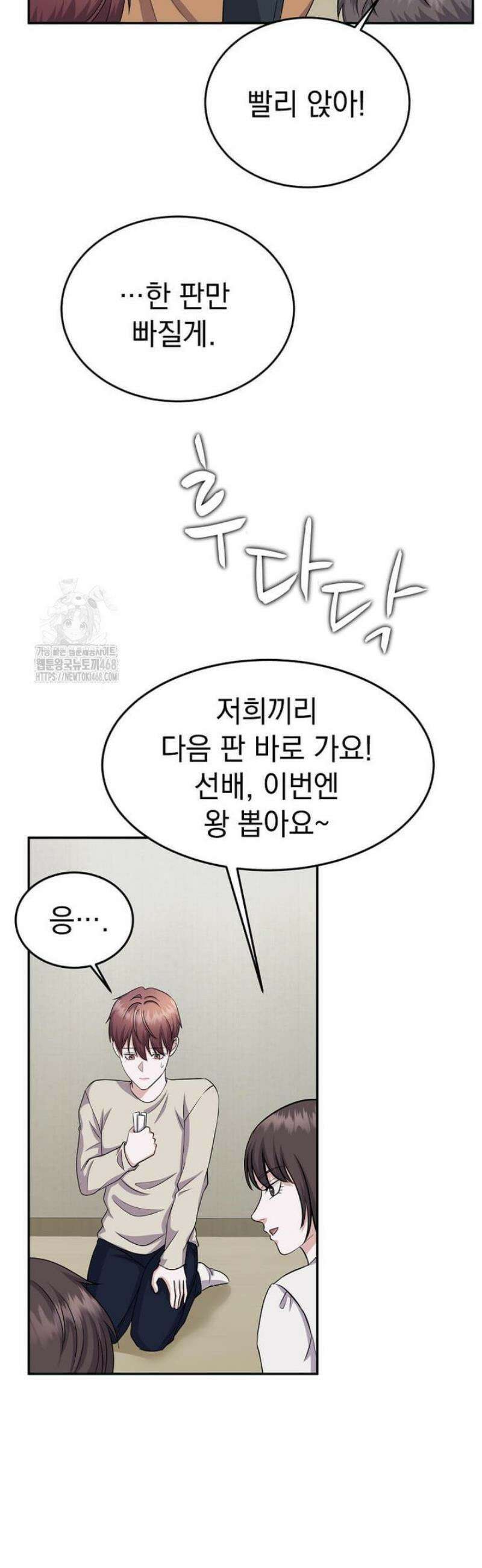 우연하게, 다정한 31화 6